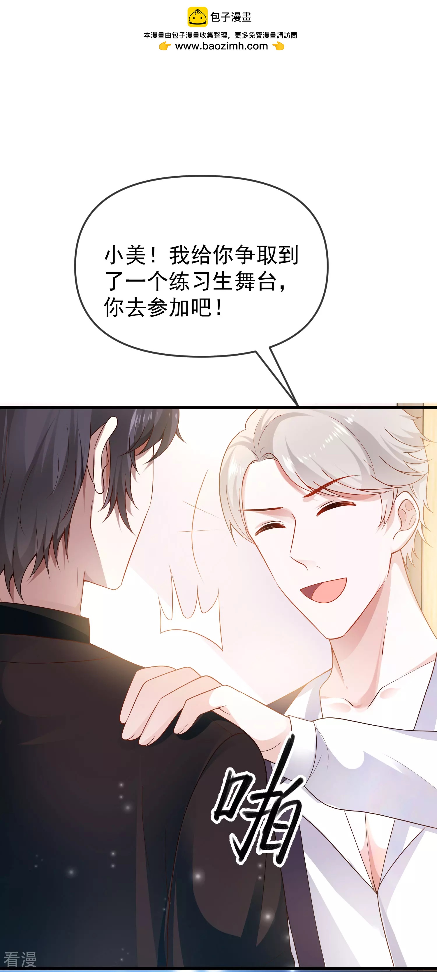 第139话 居然有富婆给美尼斯下药！1