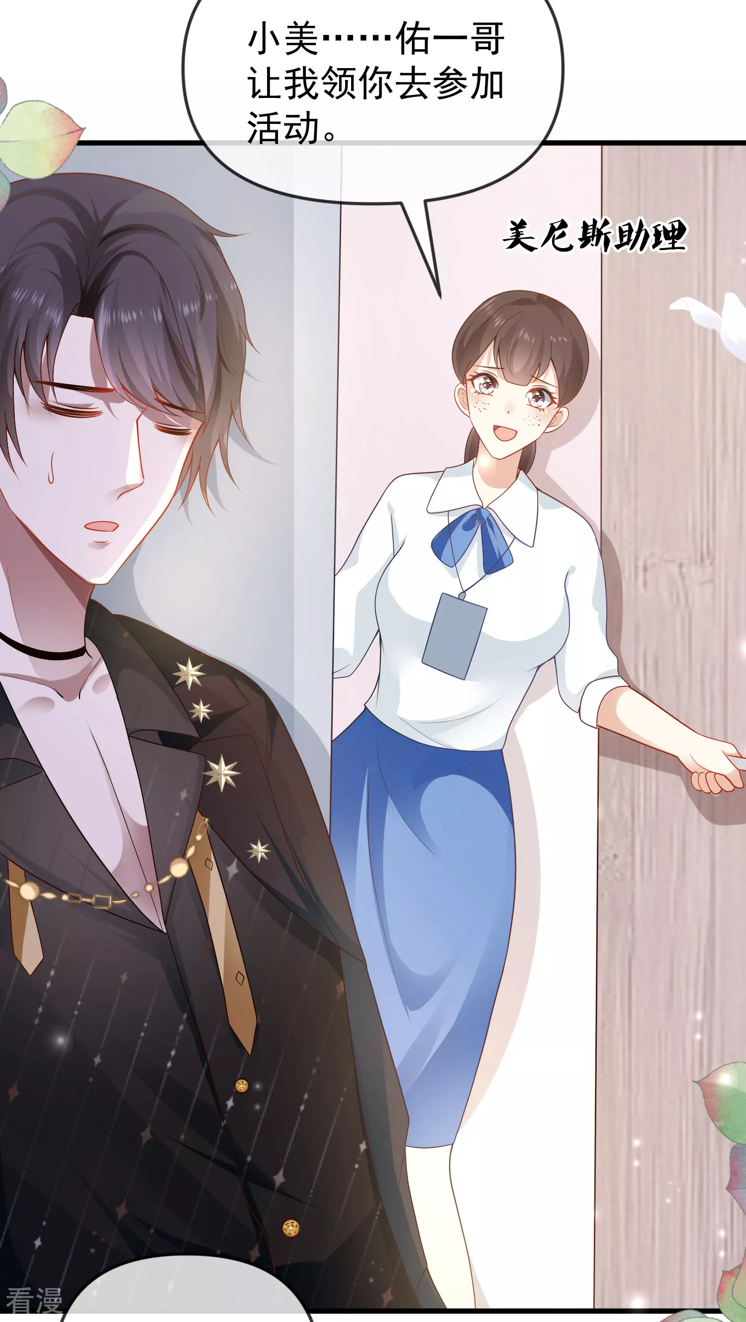 第139话 居然有富婆给美尼斯下药！10
