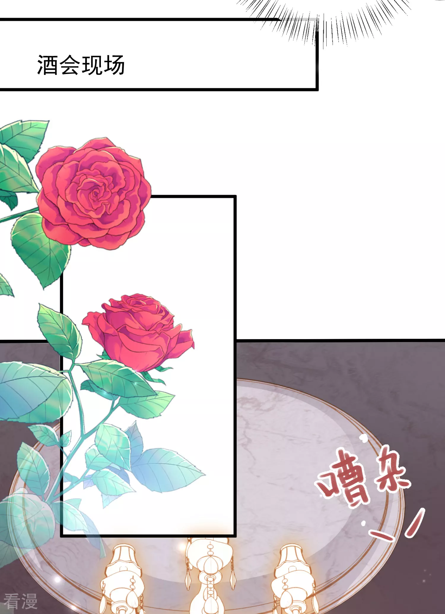第139话 居然有富婆给美尼斯下药！14
