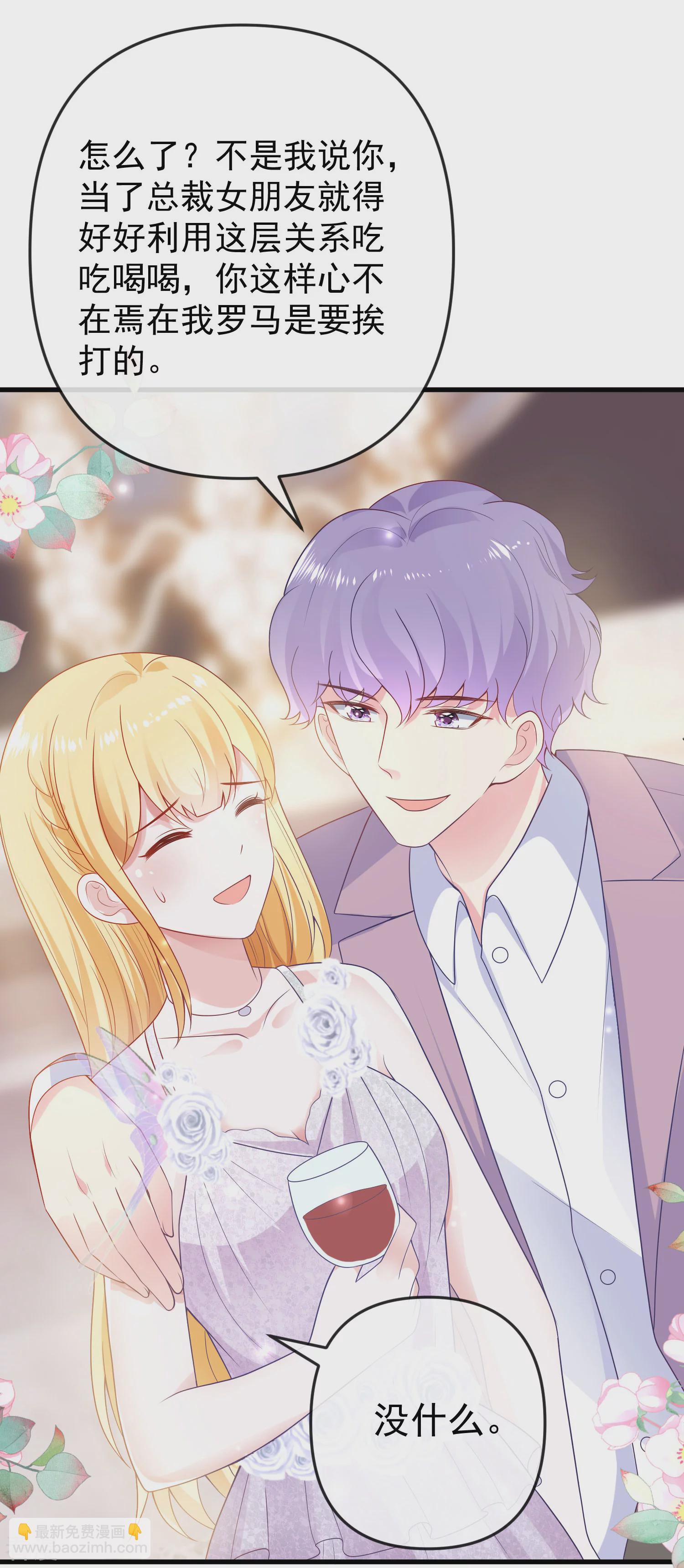 第139话 居然有富婆给美尼斯下药！17
