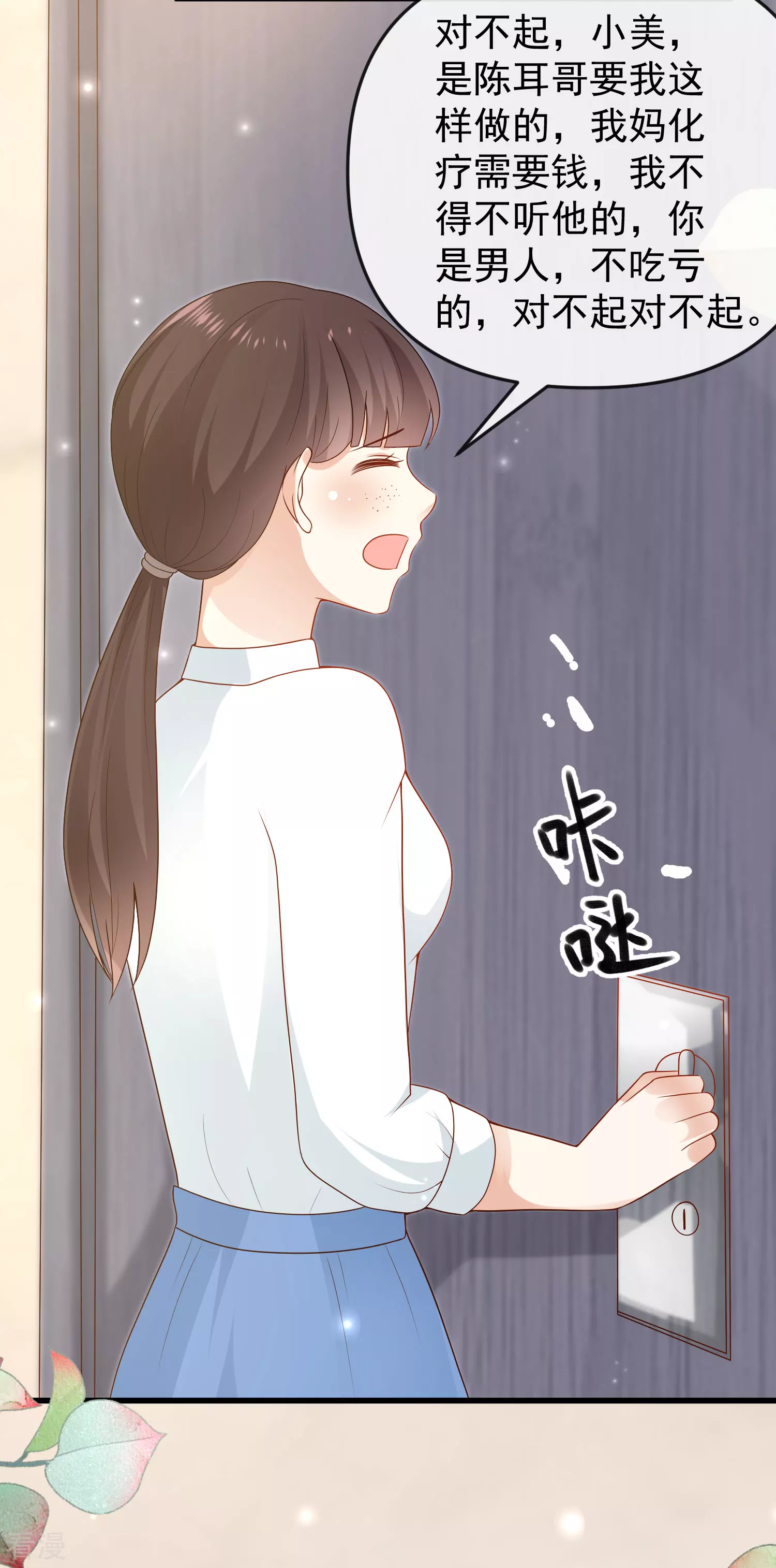 第139话 居然有富婆给美尼斯下药！22