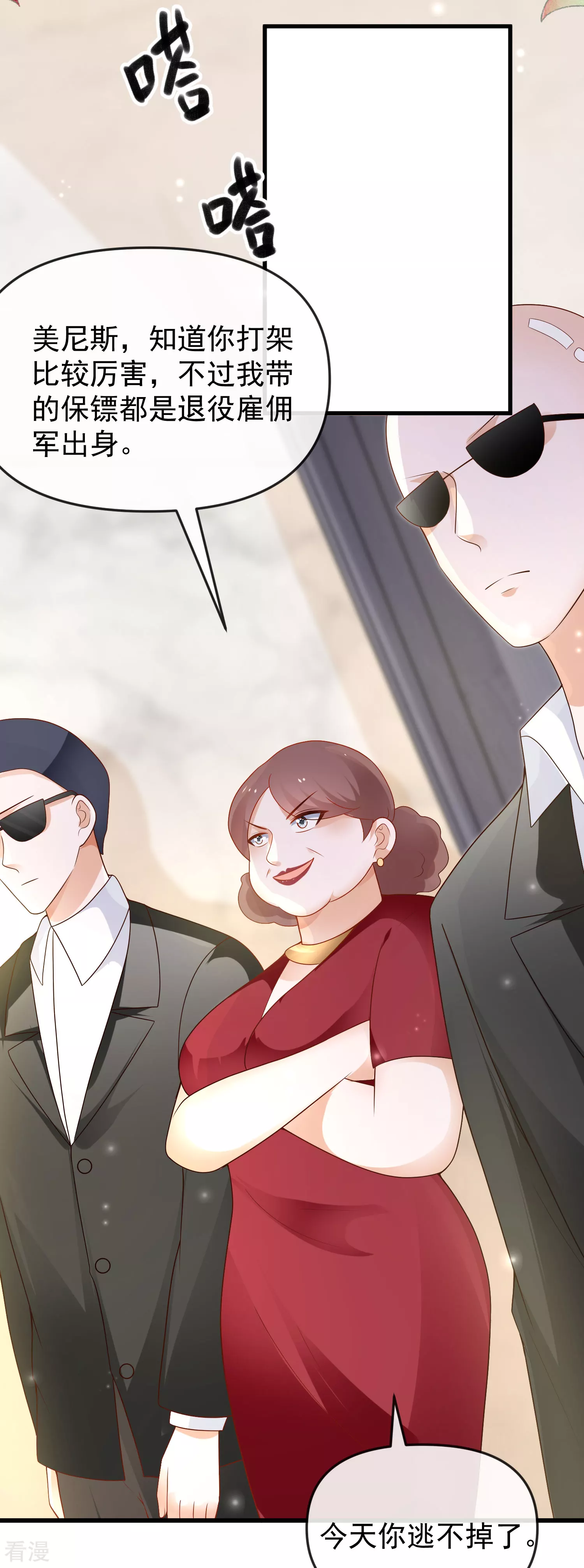 第139话 居然有富婆给美尼斯下药！23