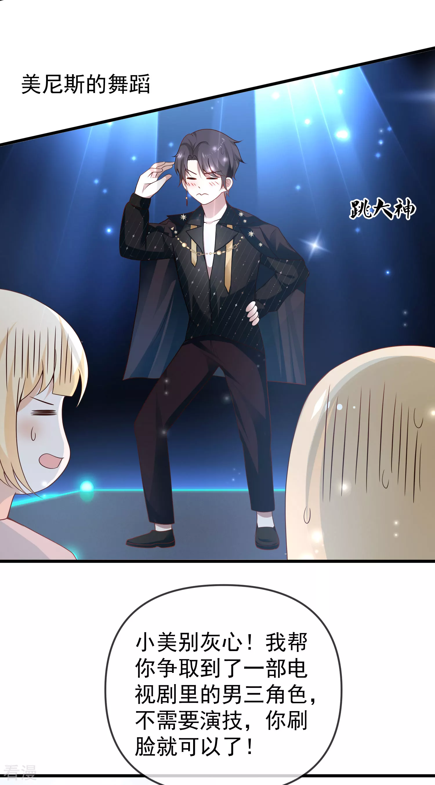第139话 居然有富婆给美尼斯下药！4