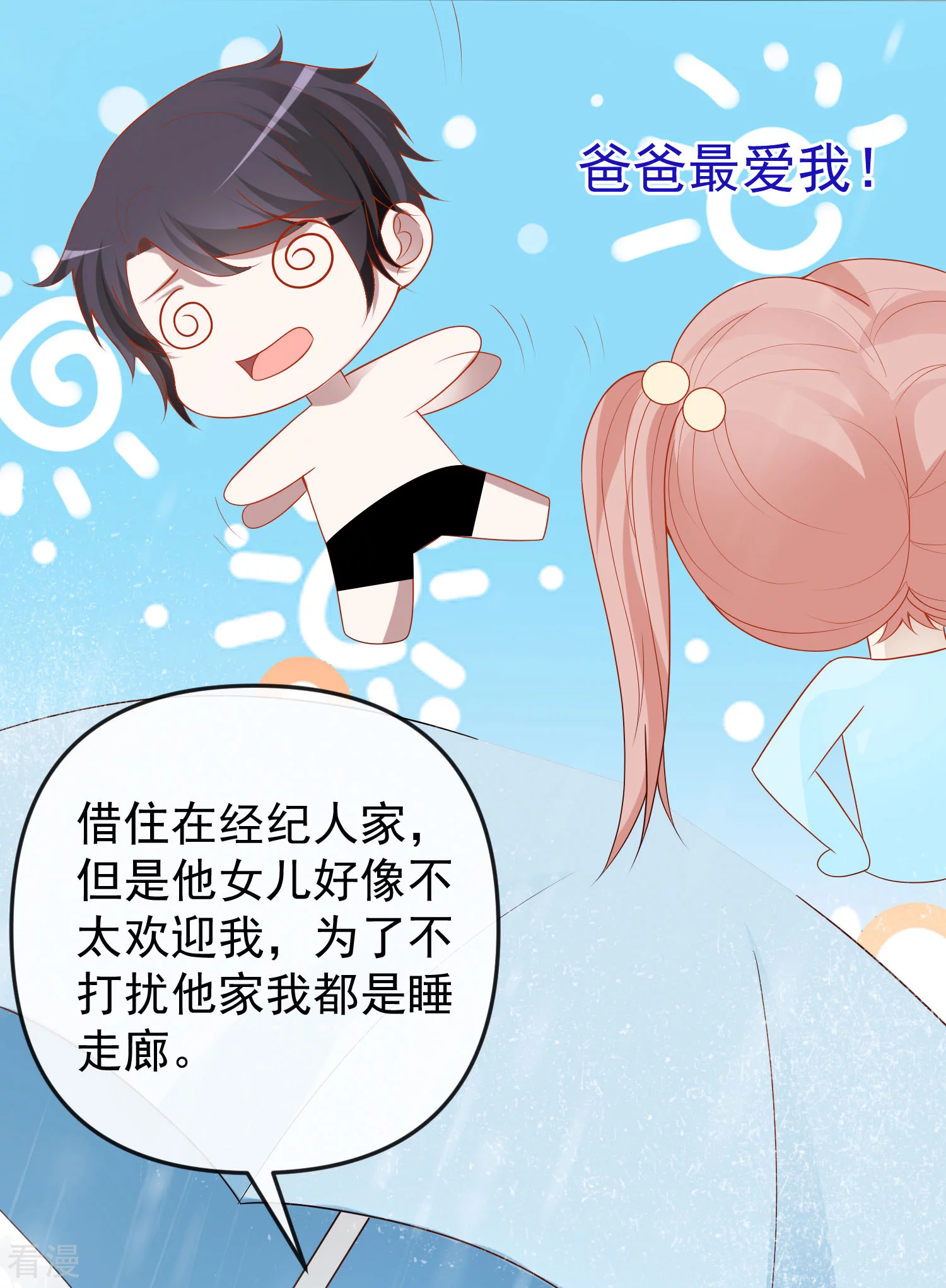 第143话 装可怜的王~16
