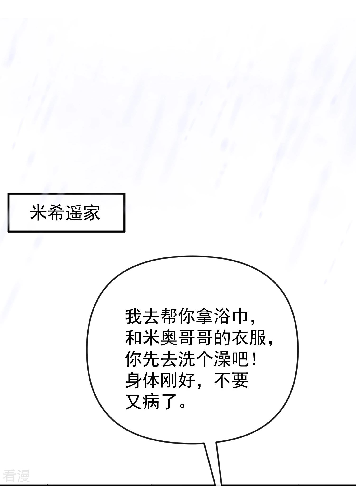 第143话 装可怜的王~20