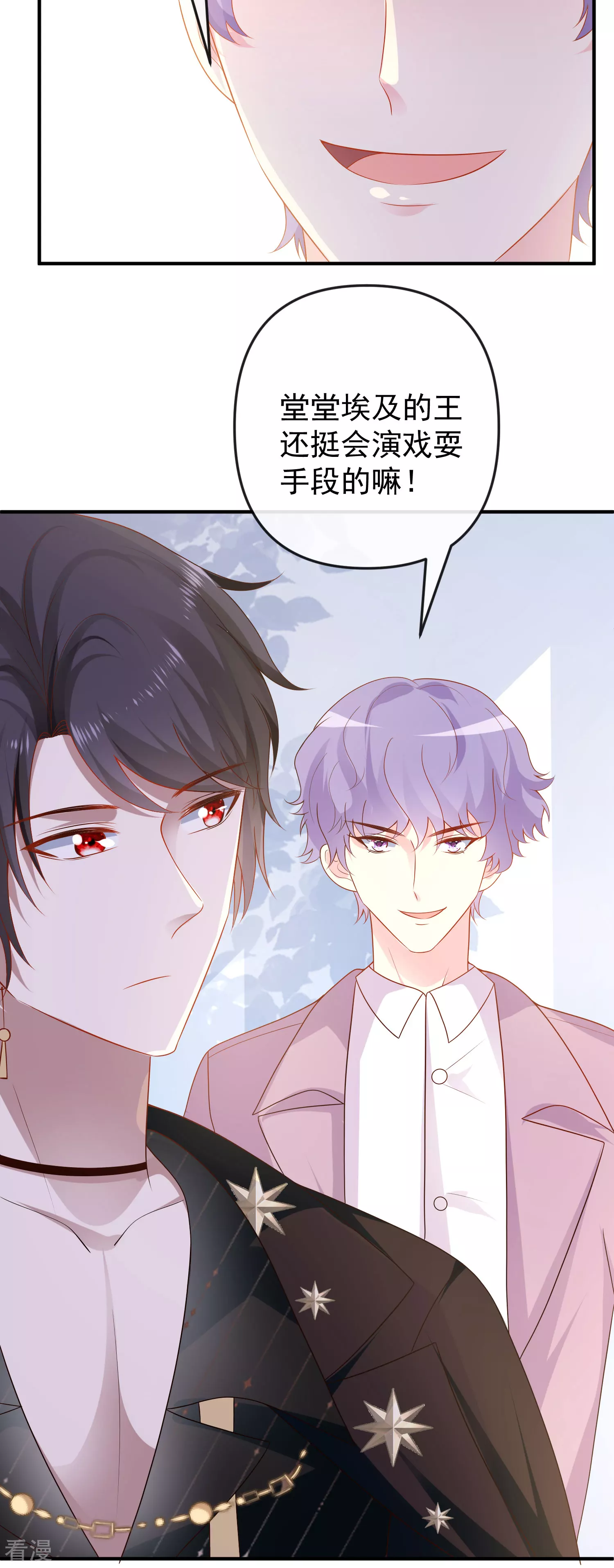 第143话 装可怜的王~23