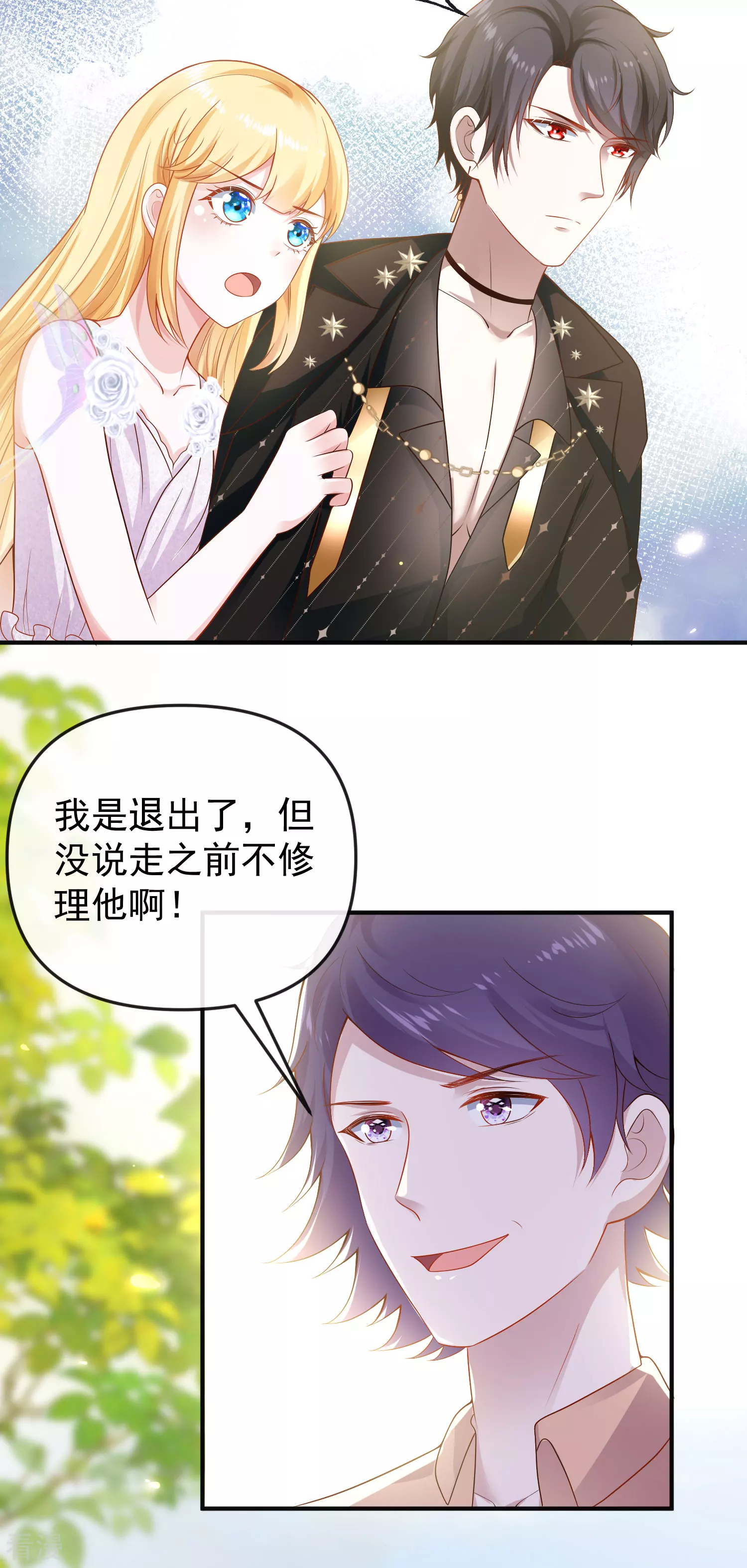 第145话 就凭你也想碰我？31