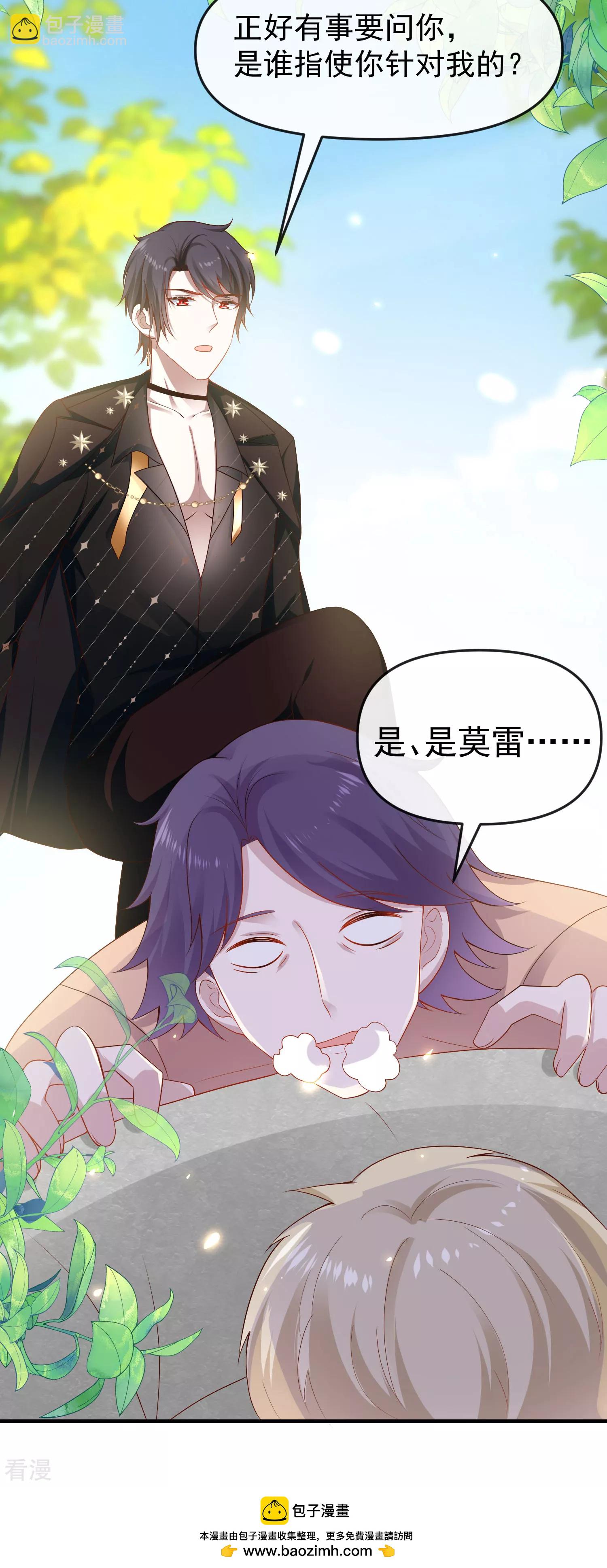 第145话 就凭你也想碰我？33