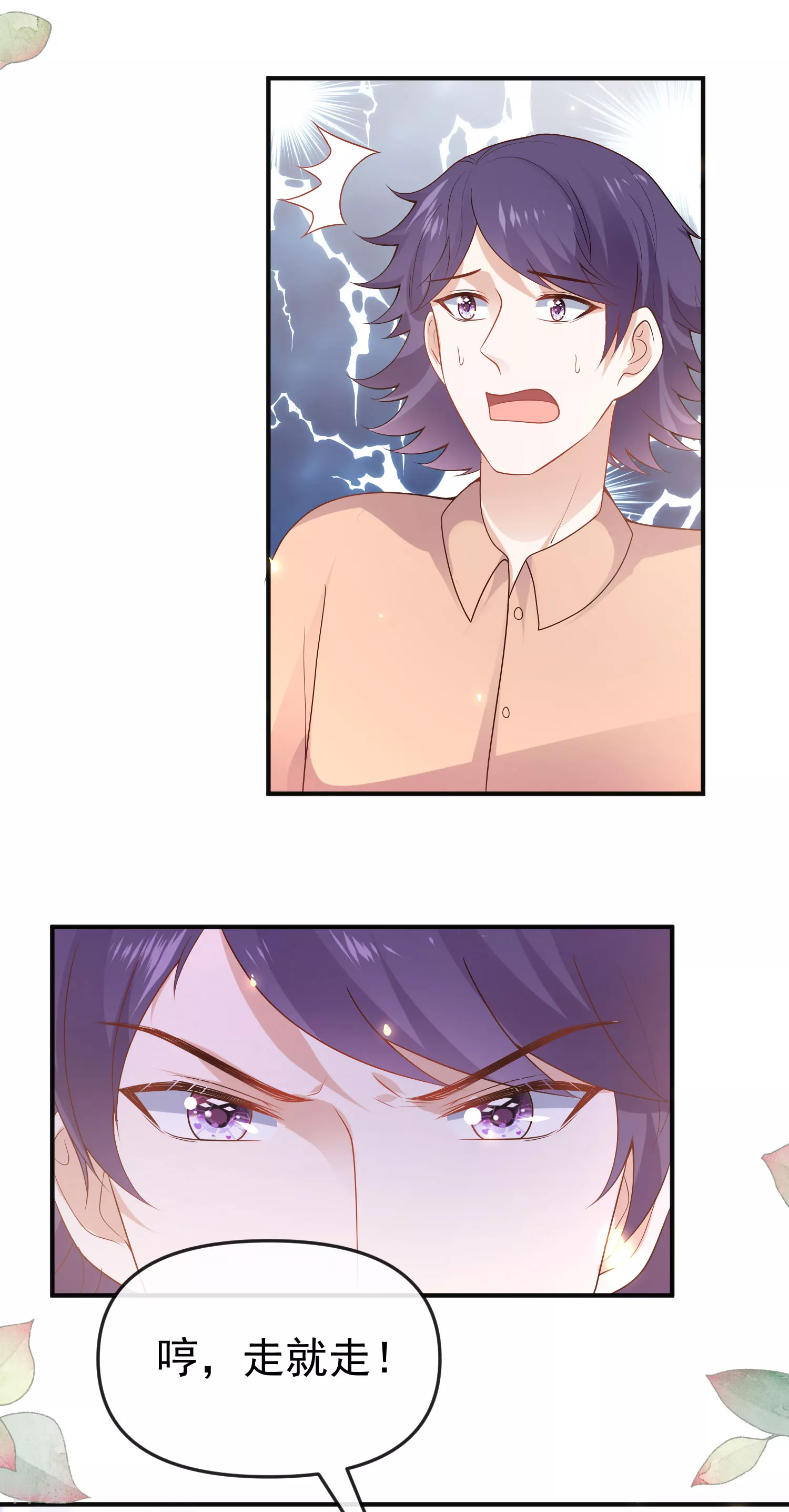 第145话 就凭你也想碰我？4