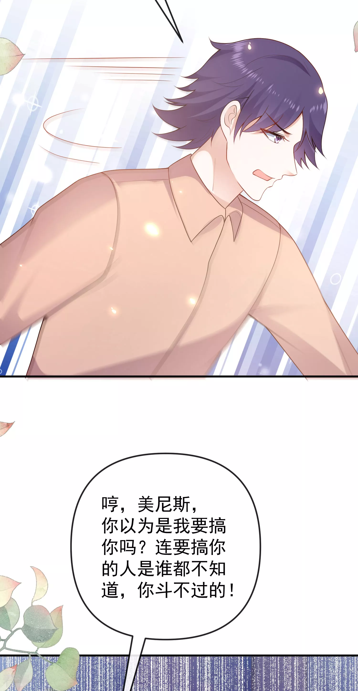 第145话 就凭你也想碰我？5