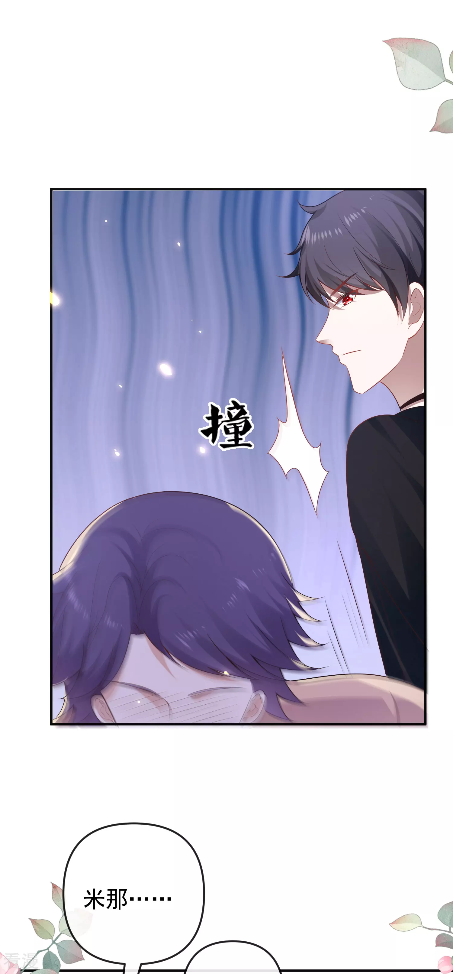 第145话 就凭你也想碰我？7