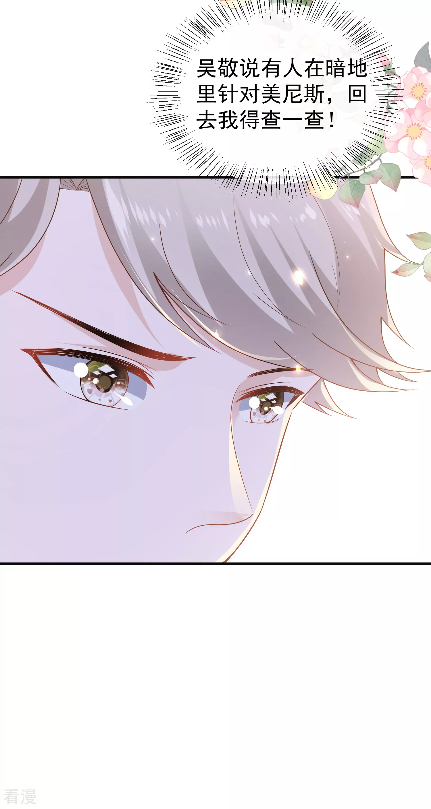 第145话 就凭你也想碰我？9