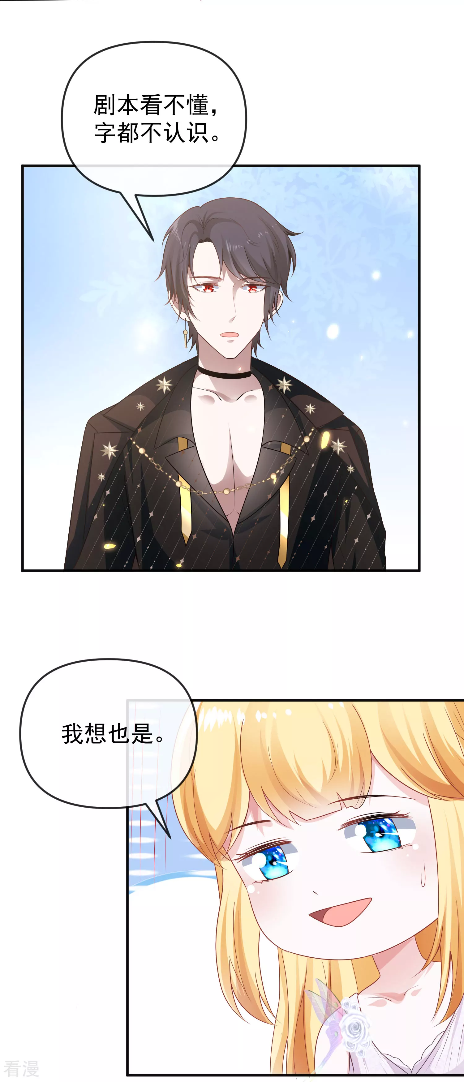 第147话 我愿意被你潜规则12