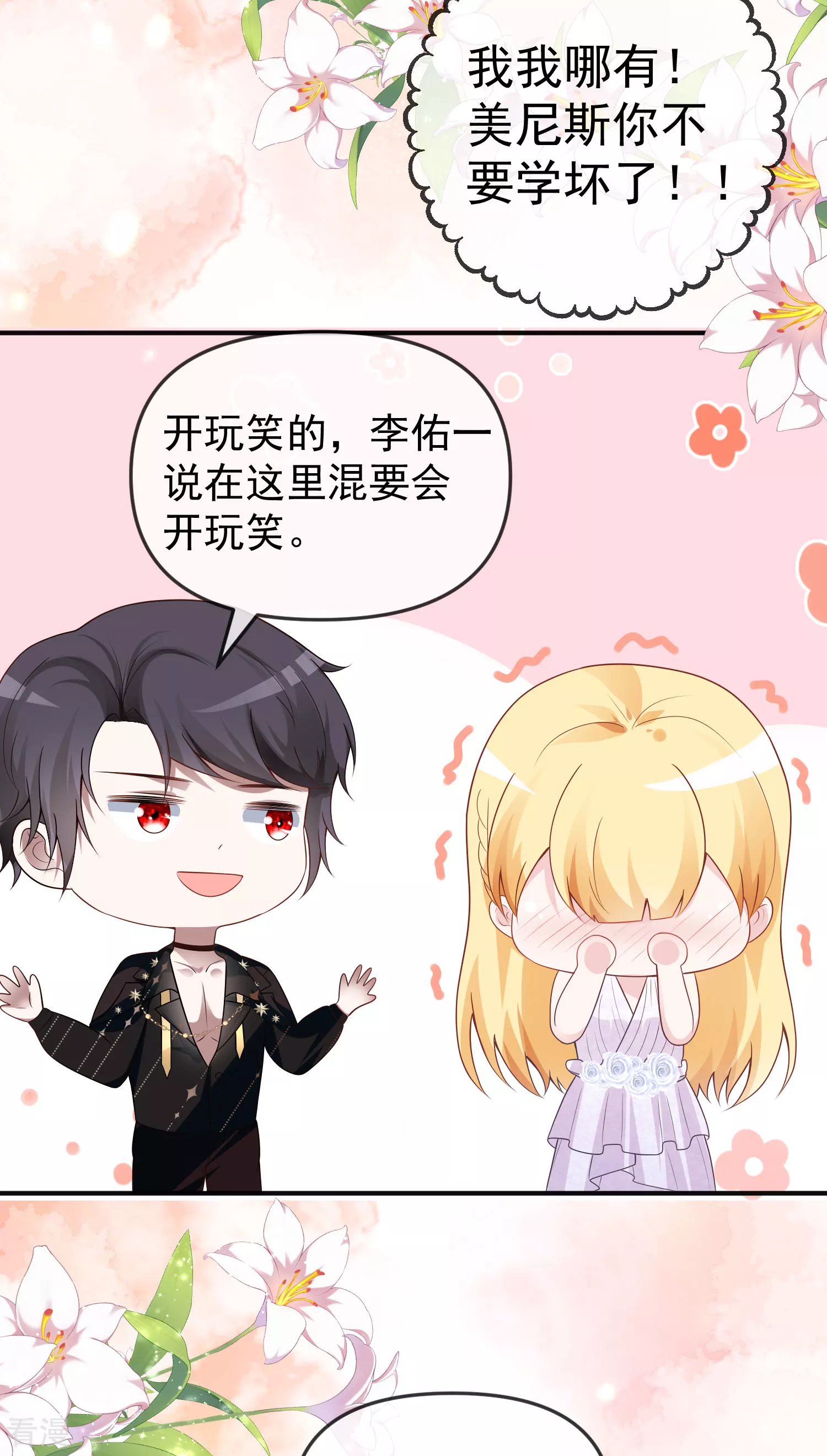 第147话 我愿意被你潜规则18