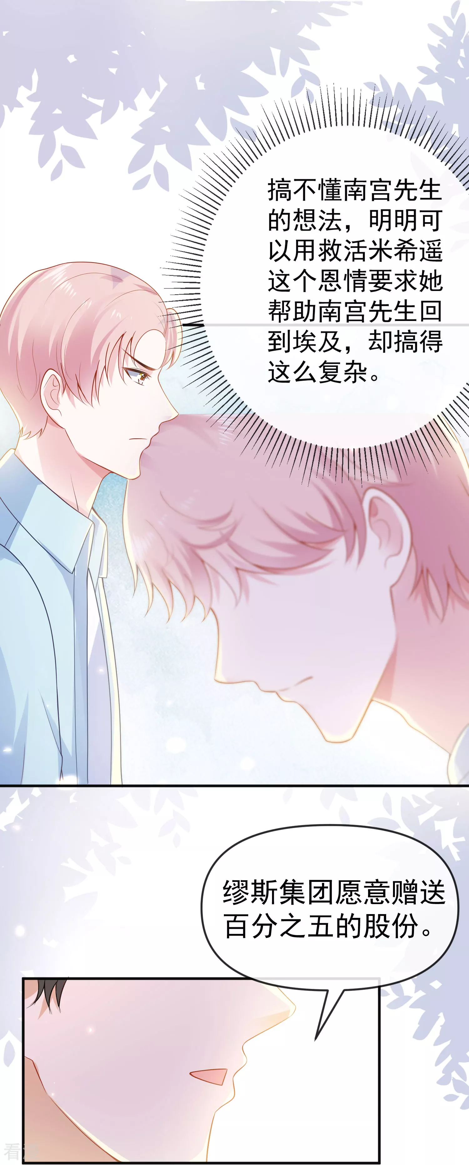 第147话 我愿意被你潜规则4