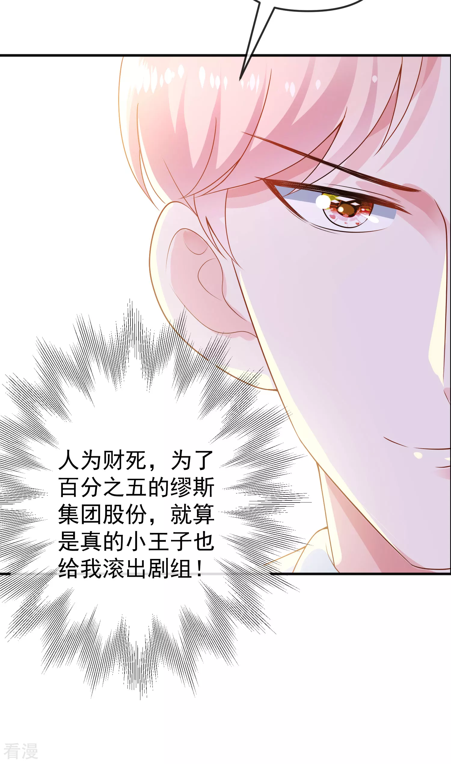 第147话 我愿意被你潜规则6