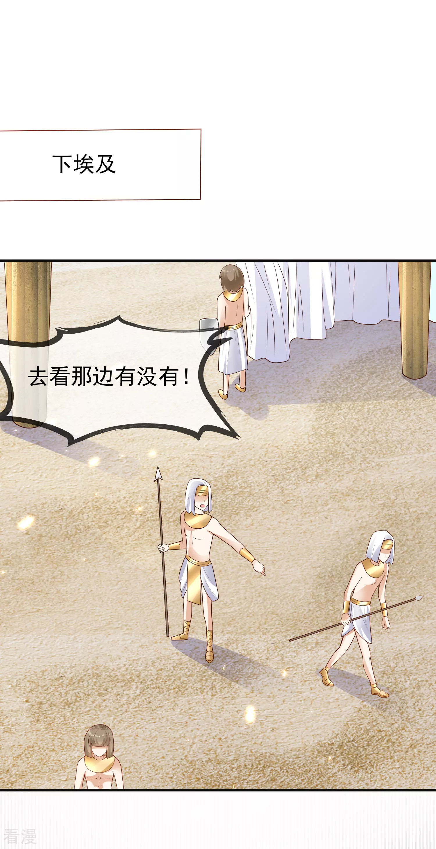 第149话 埃及出事了！27
