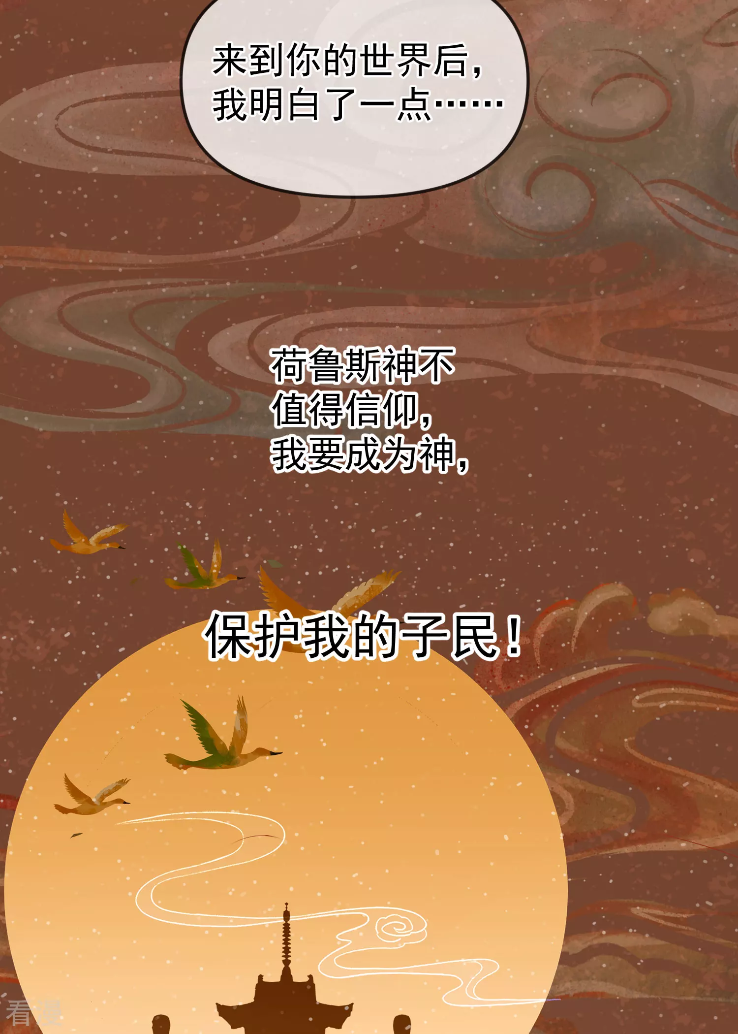 第151话 我，必须成神！13