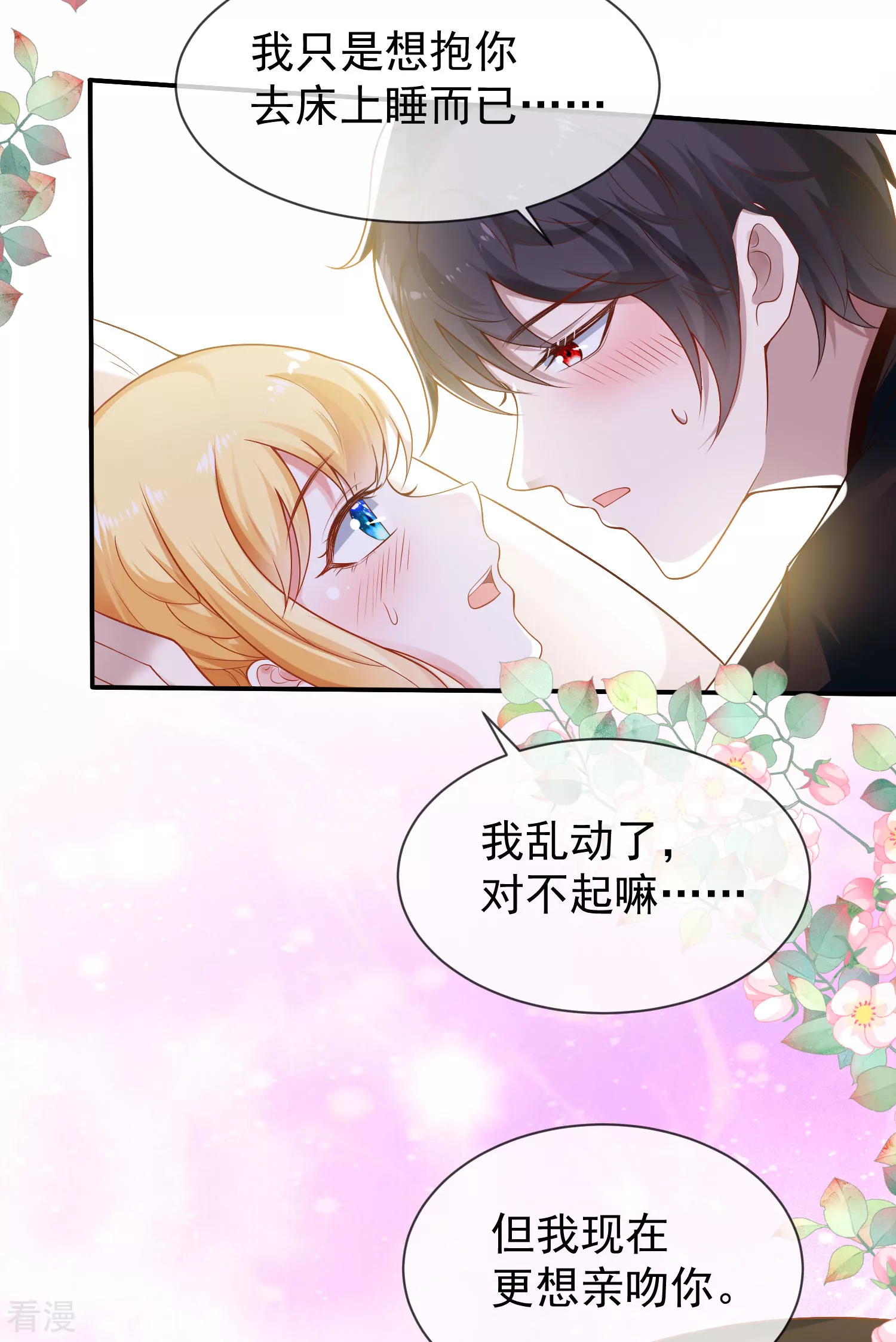 第154话 其实我早就背叛你了23