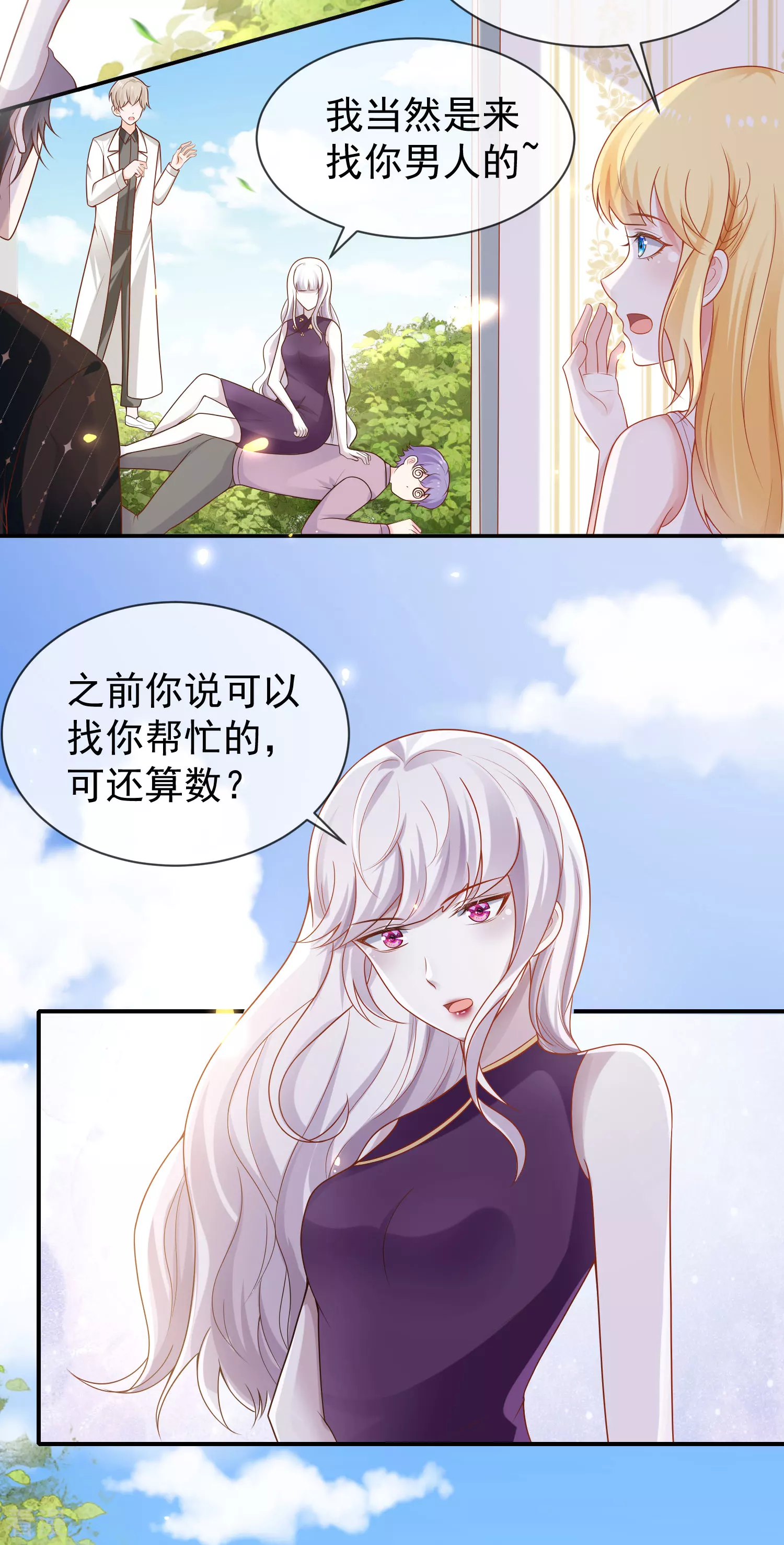 第155话啊 有宝宝了？13
