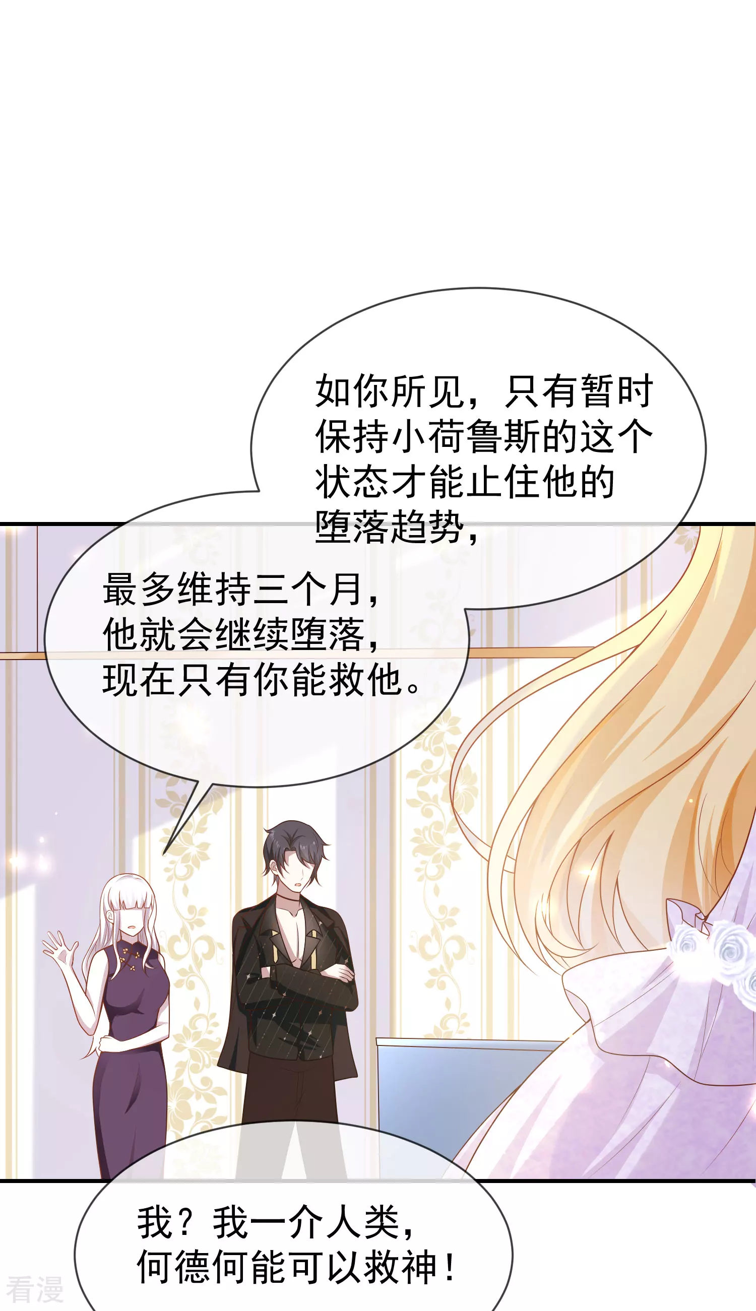 第155话啊 有宝宝了？19