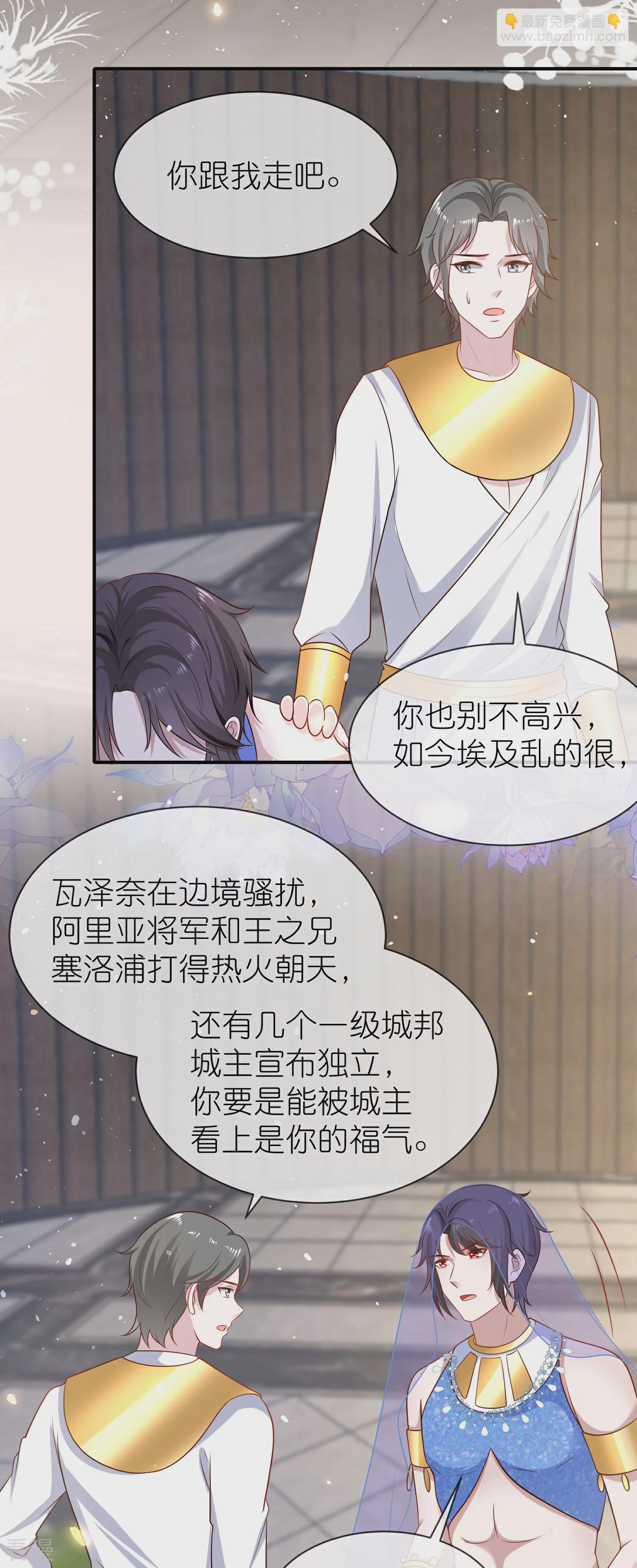 第163话 好多男宠！啊这…11