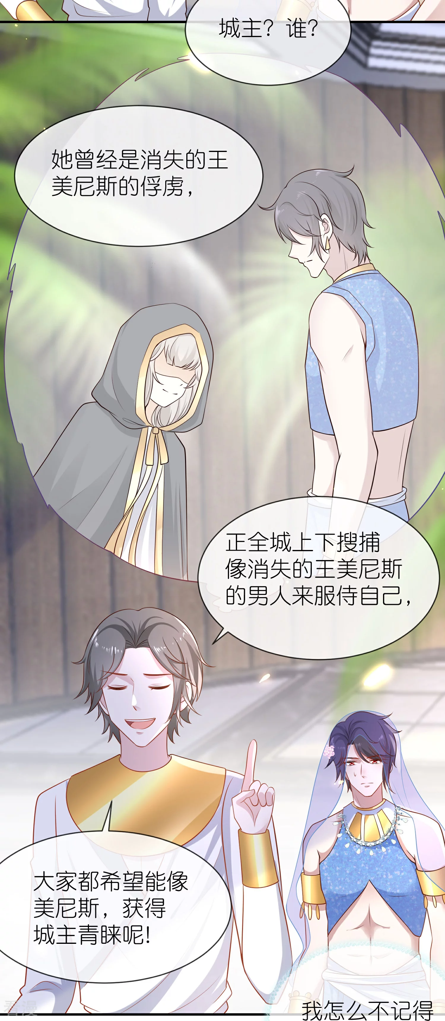 第163话 好多男宠！啊这…12
