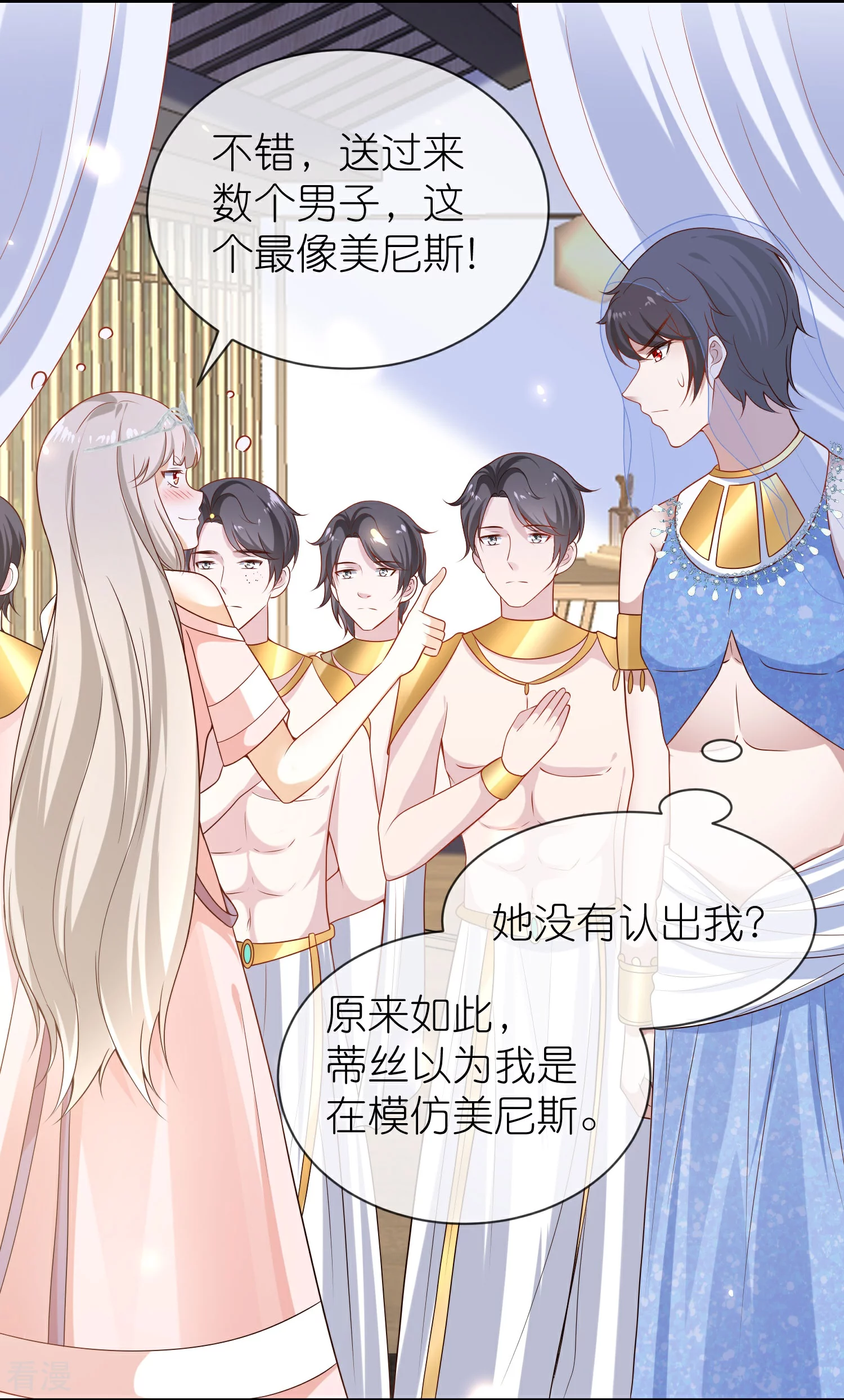 第163话 好多男宠！啊这…15