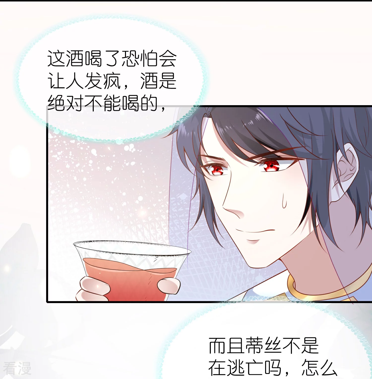第163话 好多男宠！啊这…17