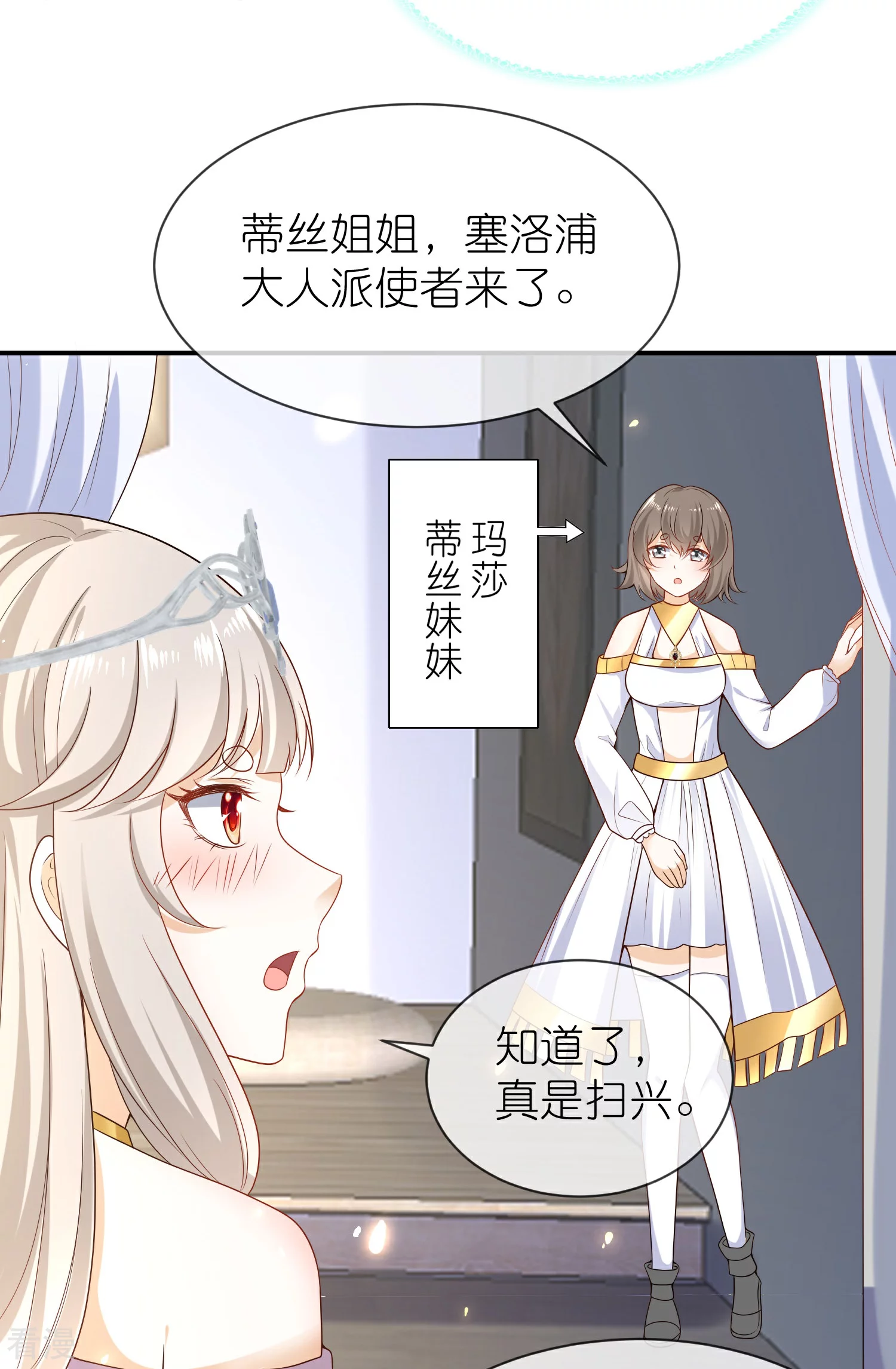 第163话 好多男宠！啊这…21