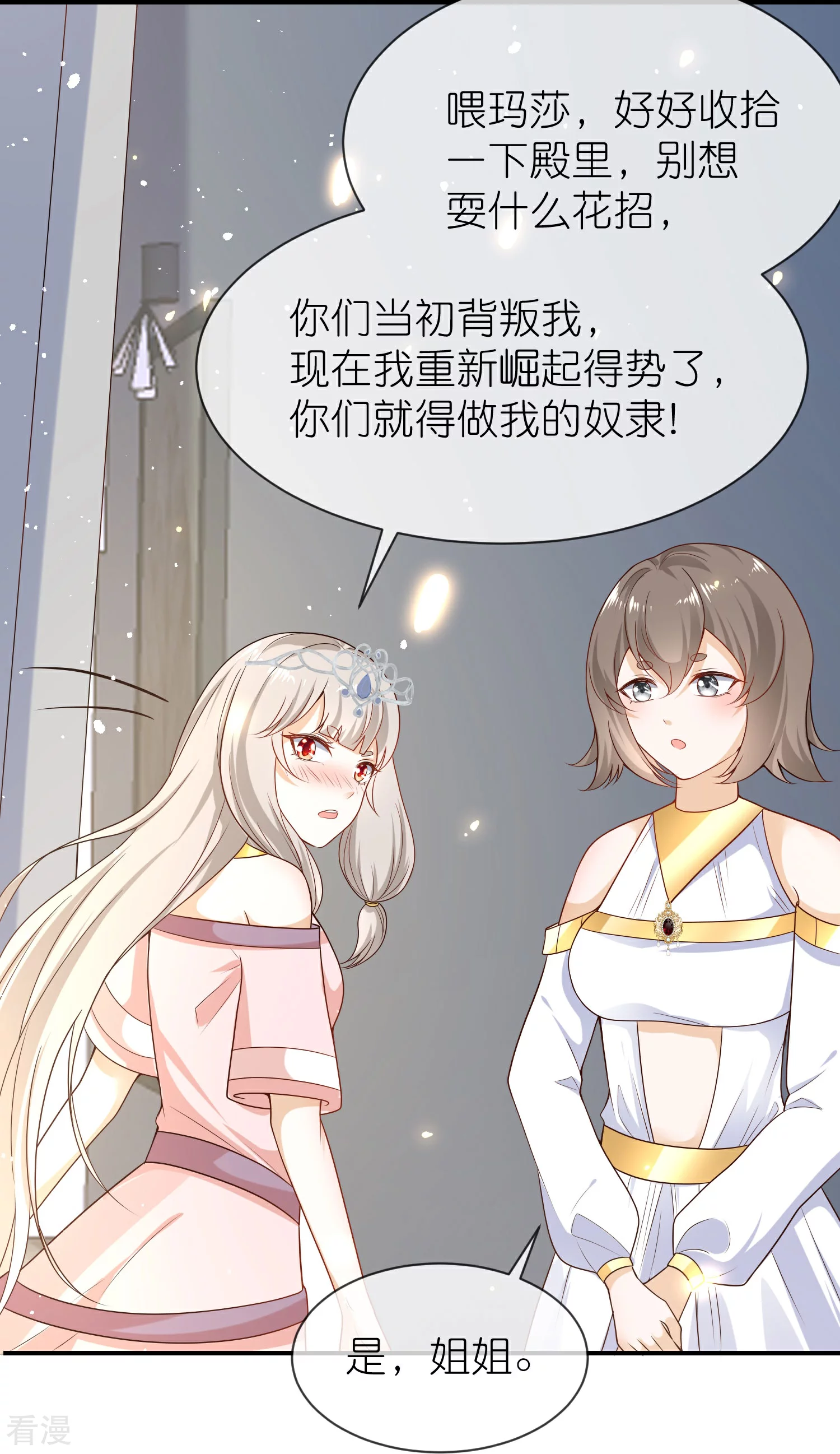 第163话 好多男宠！啊这…22