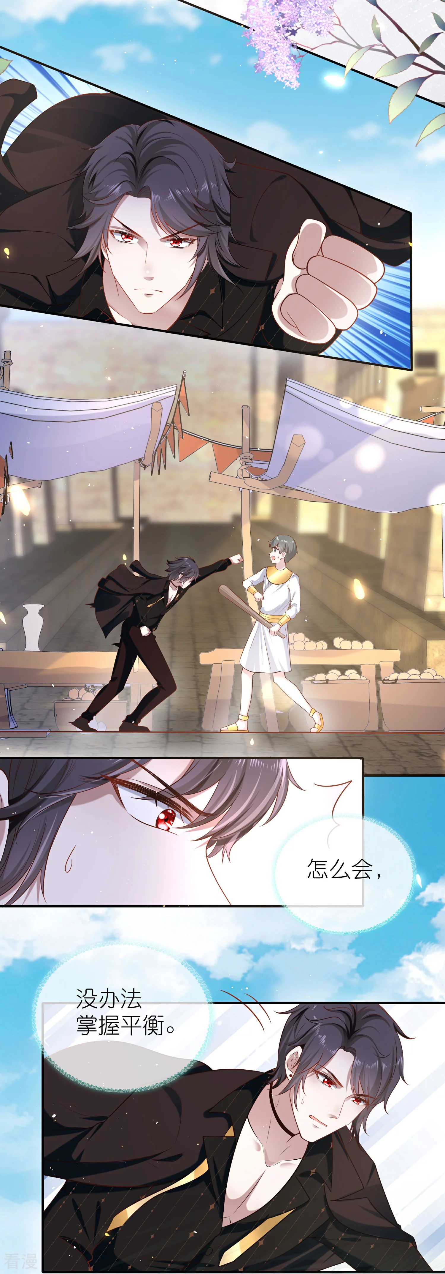 第163话 好多男宠！啊这…3