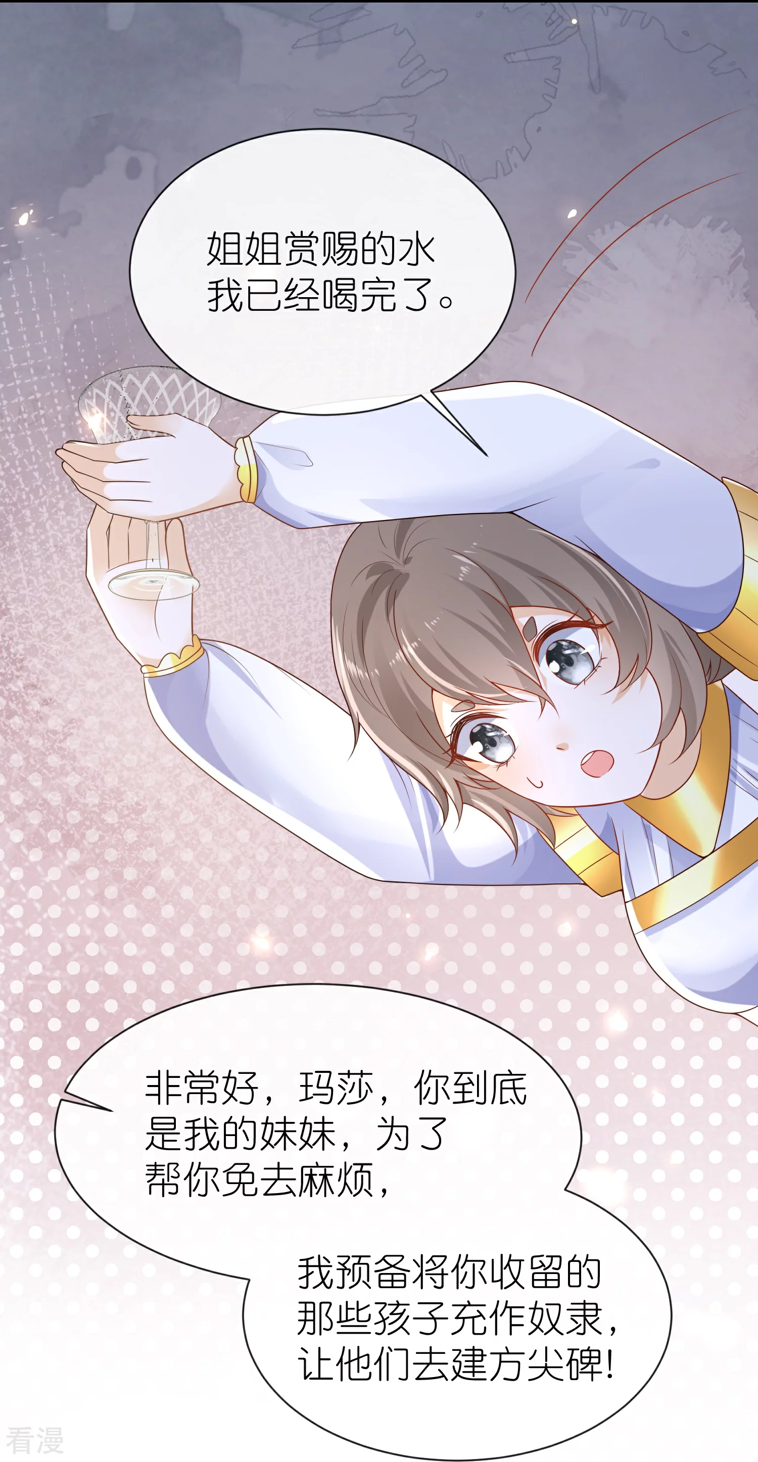 第165话 你就是我的奴隶了14
