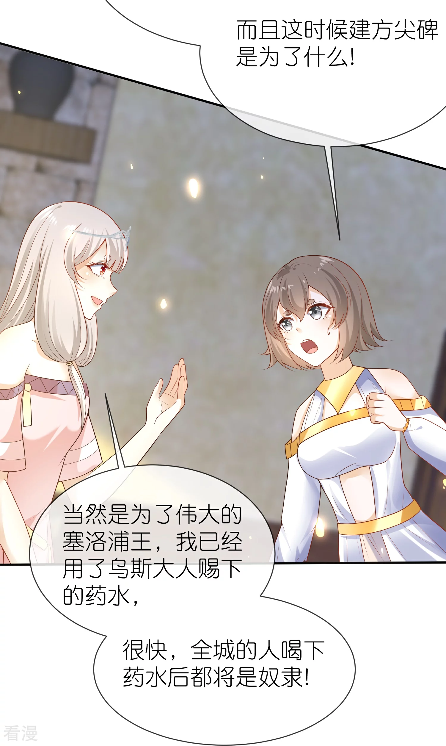 第165话 你就是我的奴隶了17