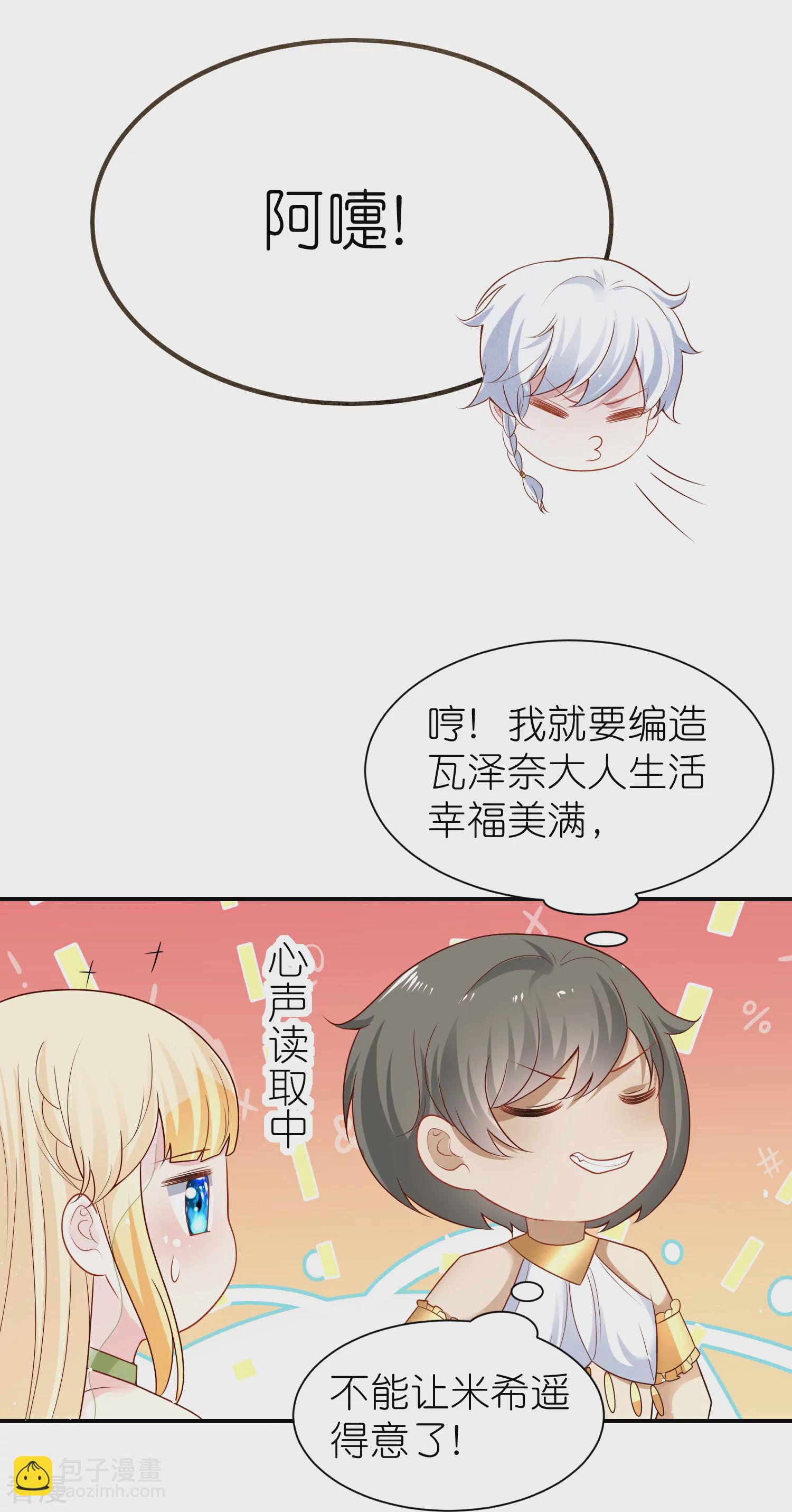 第172话 瓦泽奈大人三妻六子！14