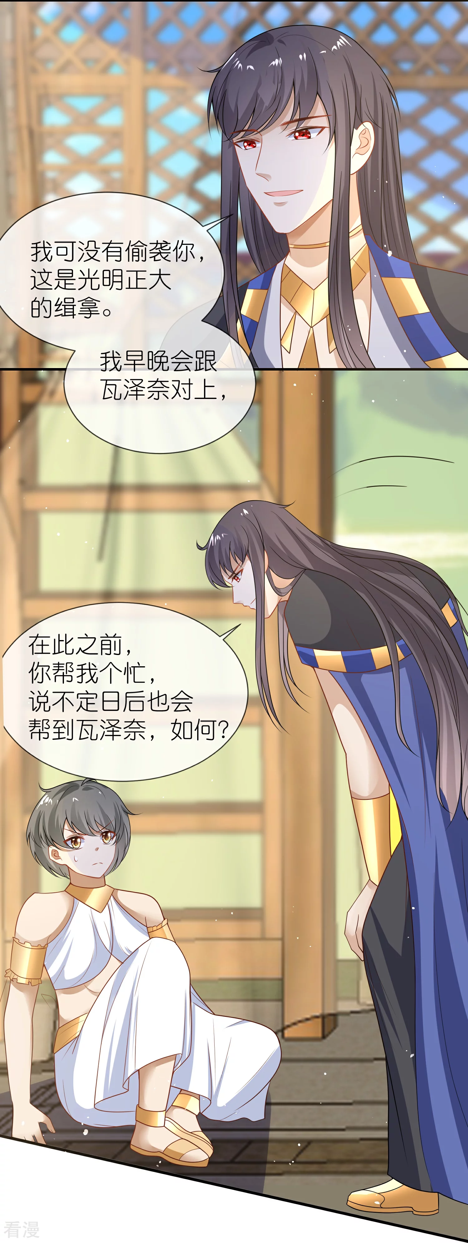 第172话 瓦泽奈大人三妻六子！22