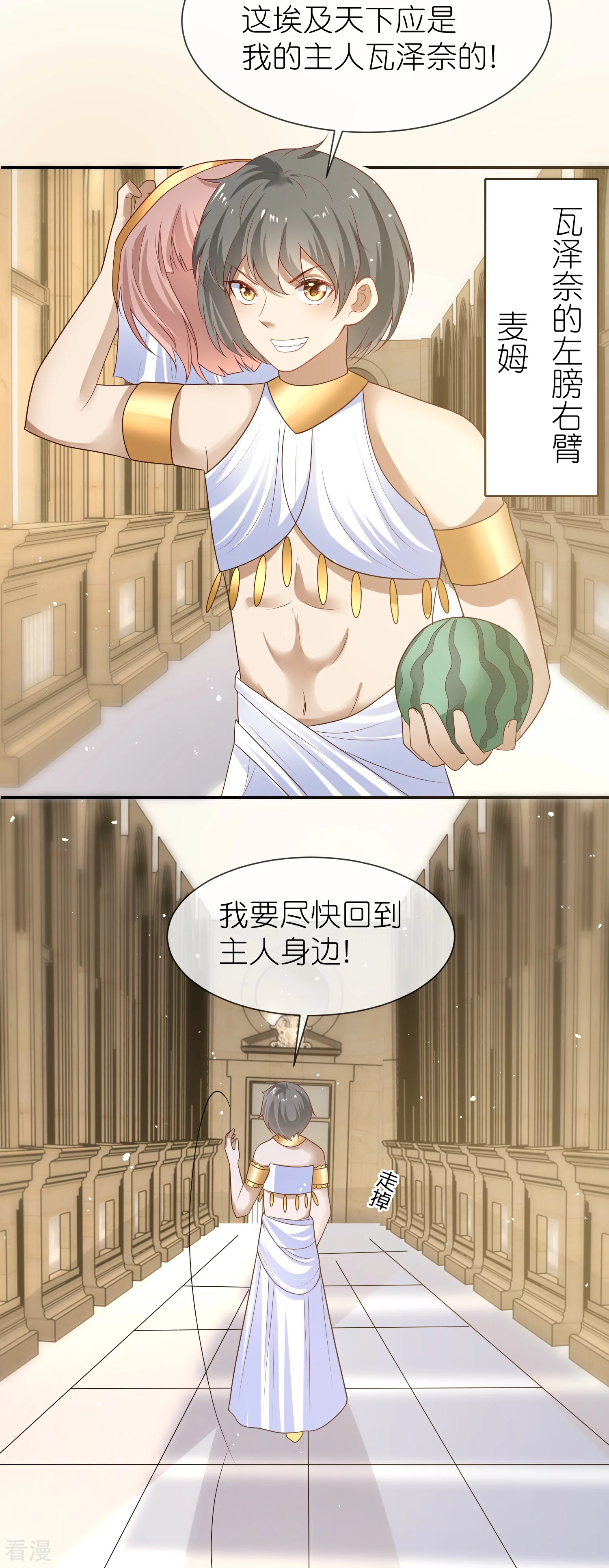 第172话 瓦泽奈大人三妻六子！4