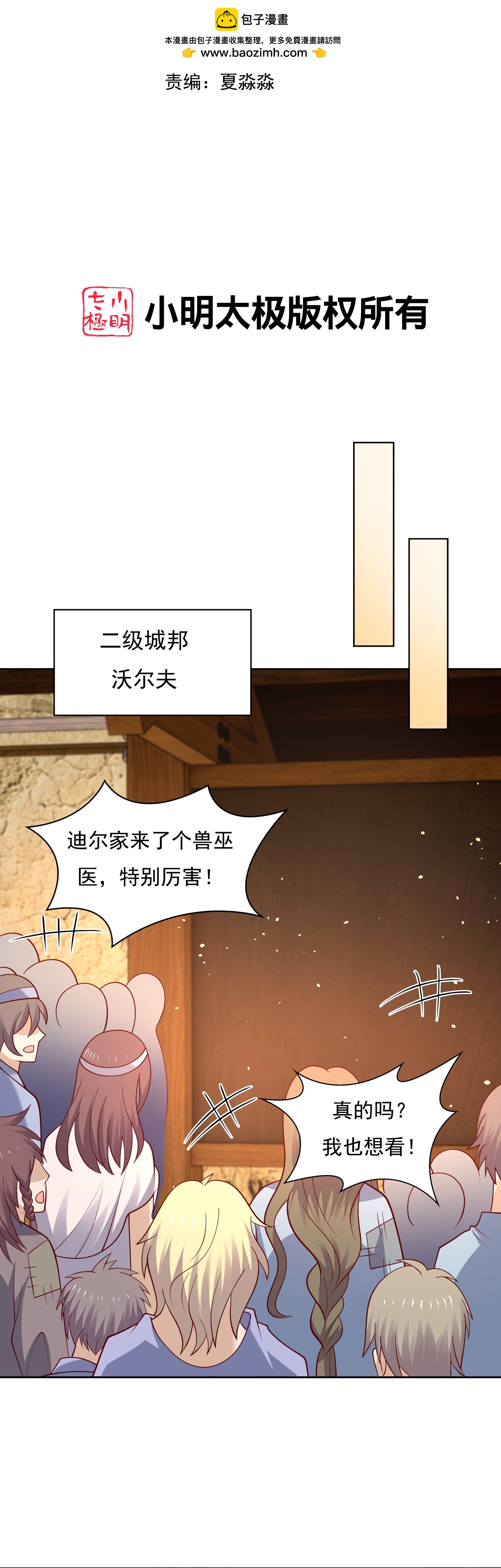 第183话 驯兽师1