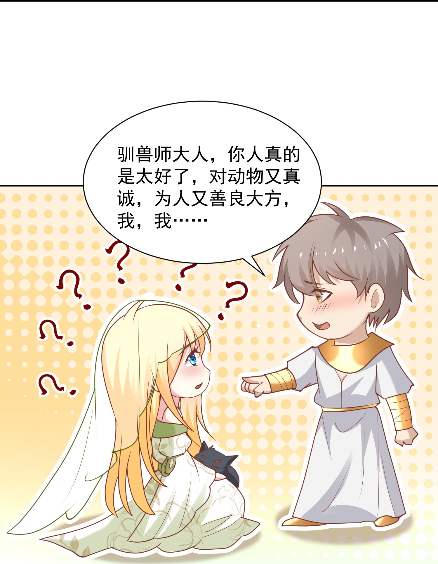 第183话 驯兽师21