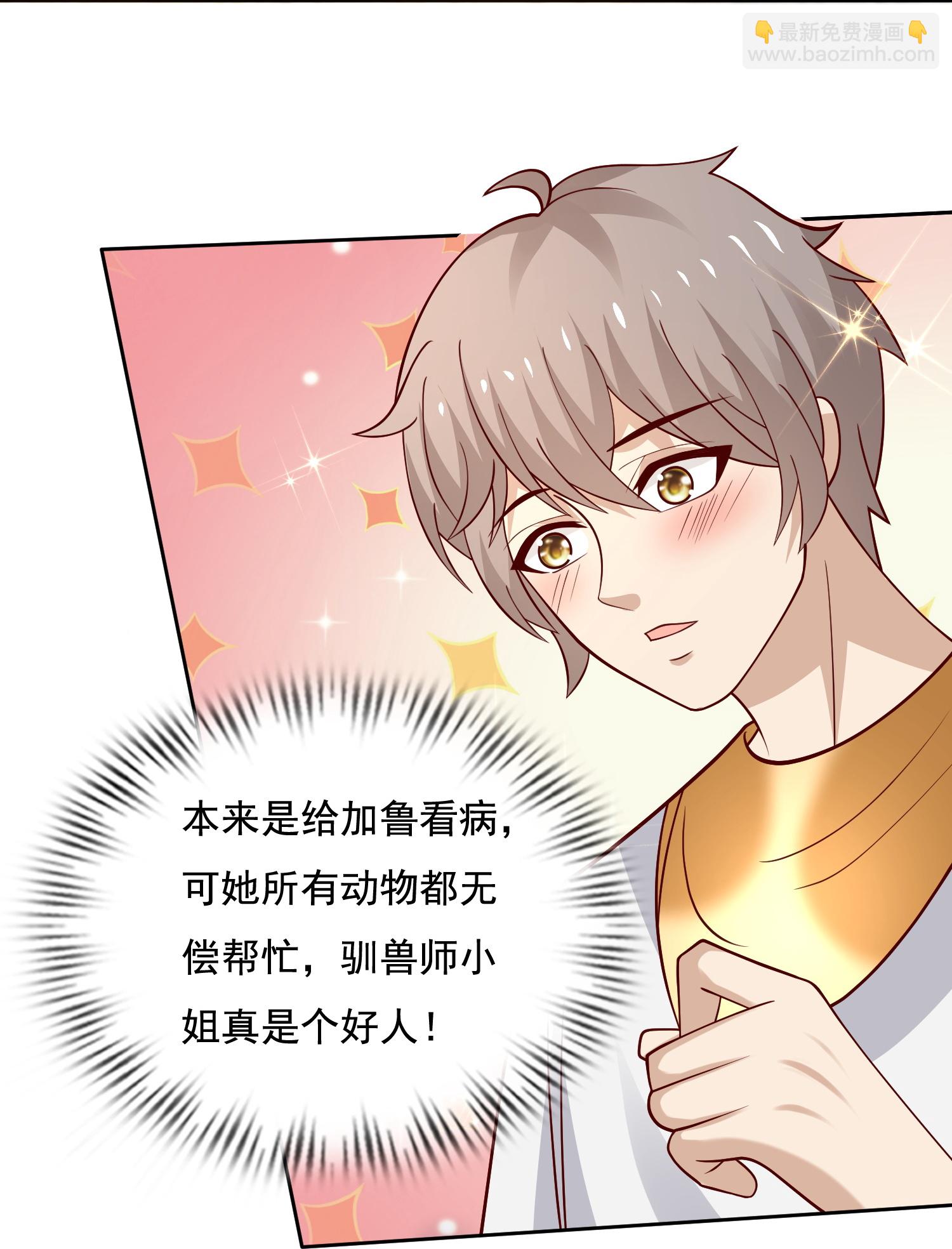 第183话 驯兽师6