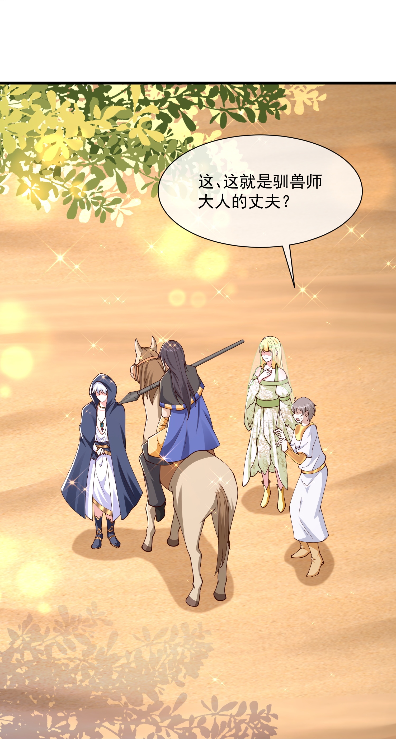 第188话 吓人的身份14