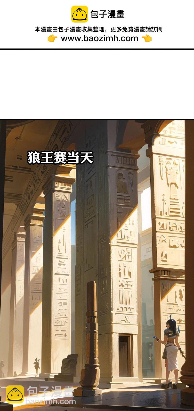 第200话 狼王赛24
