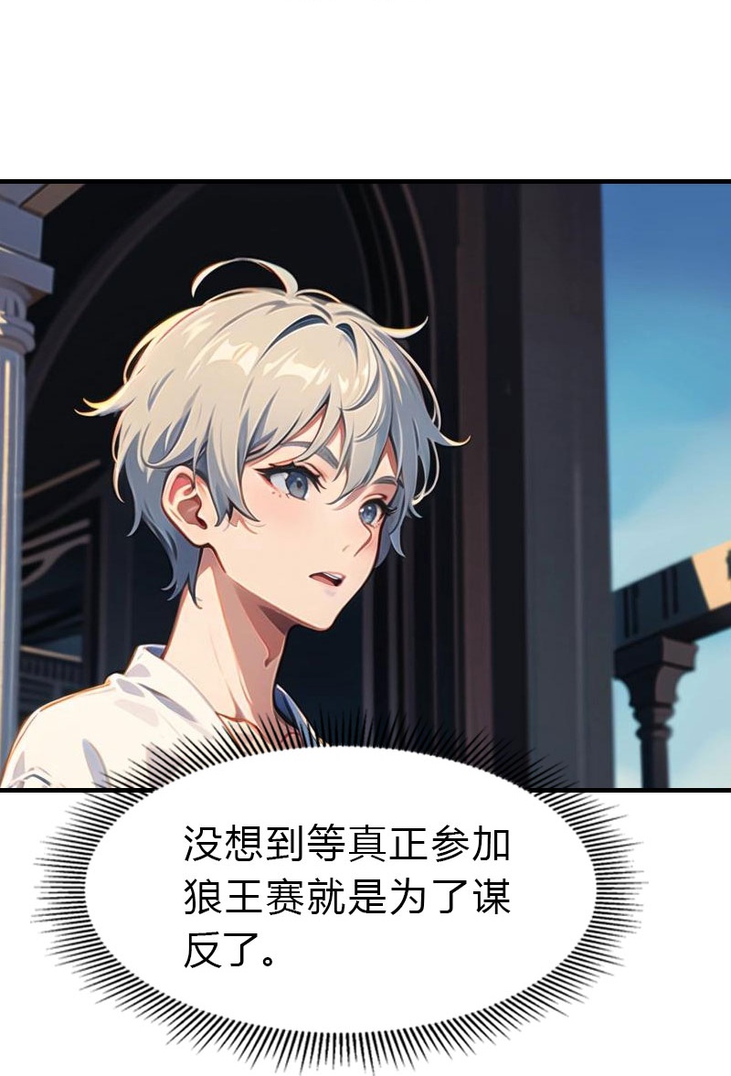 第200话 狼王赛30