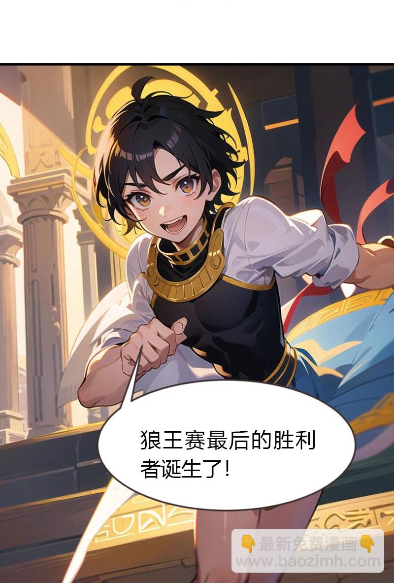 第202话 新狼王16