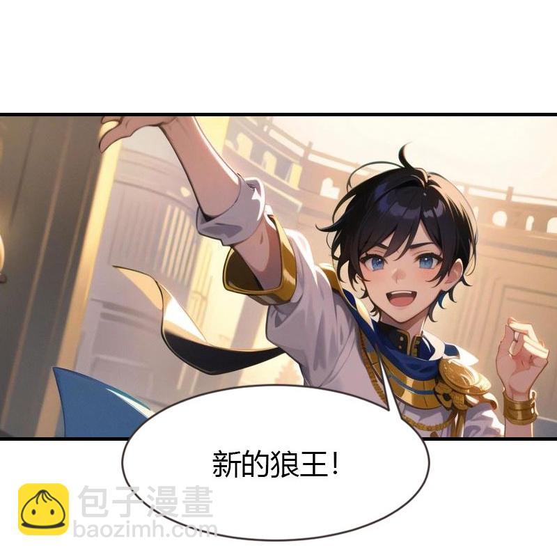 第202话 新狼王20
