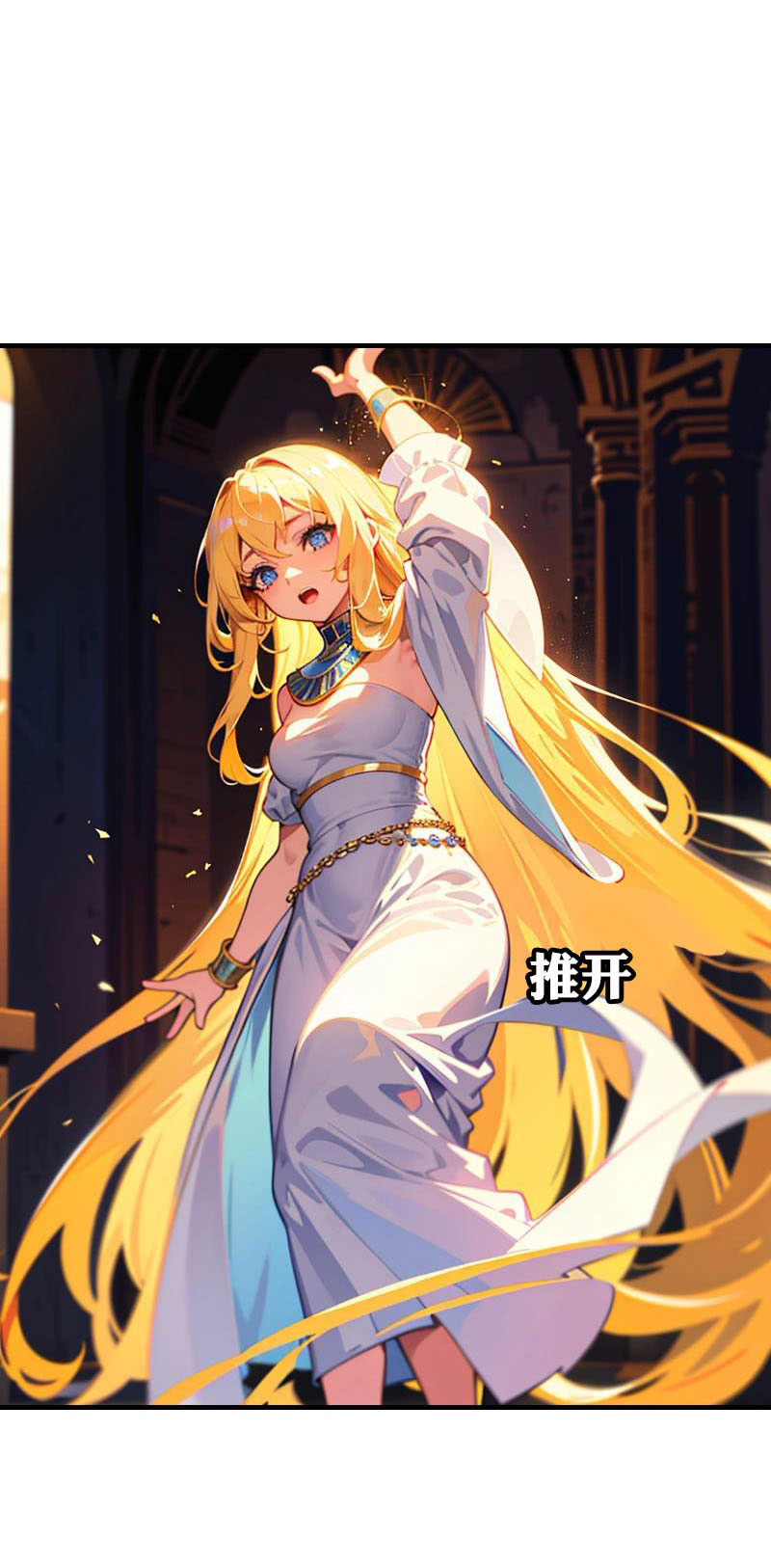 第208话 女神你是我的0