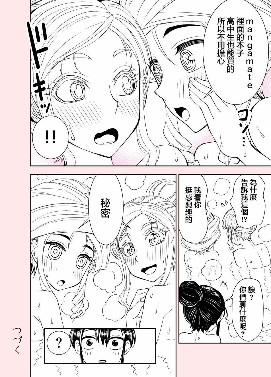 第97话5