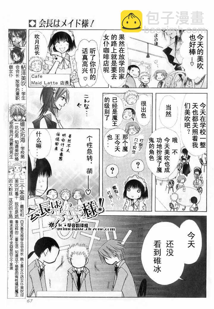 会长是女仆_特别篇12