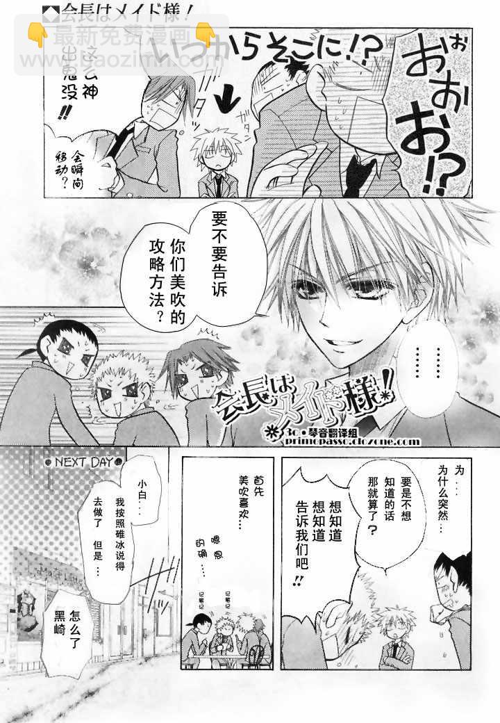 会长是女仆_特别篇14