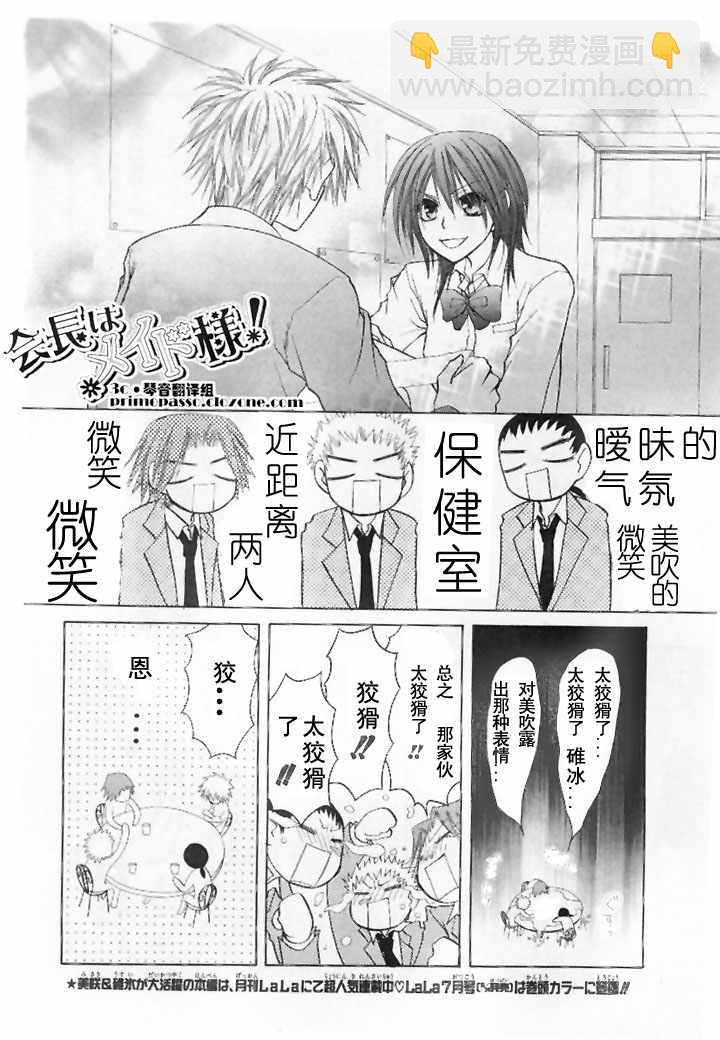 会长是女仆_特别篇15
